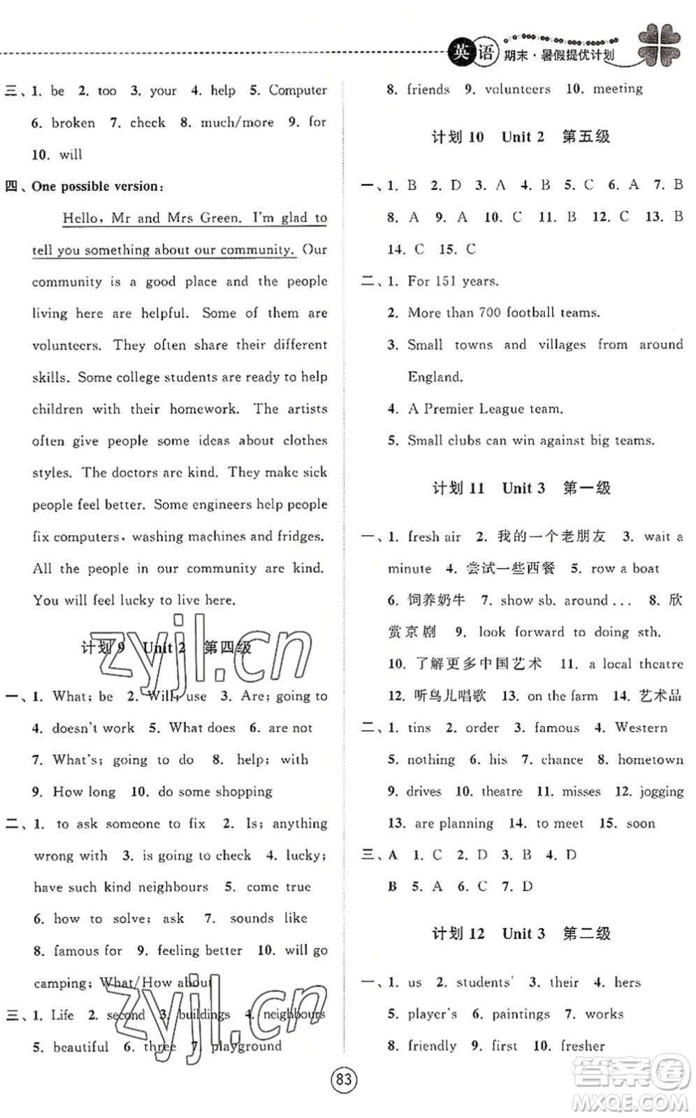 南京大學(xué)出版社2022期末暑假提優(yōu)計(jì)劃七年級英語YL譯林版答案