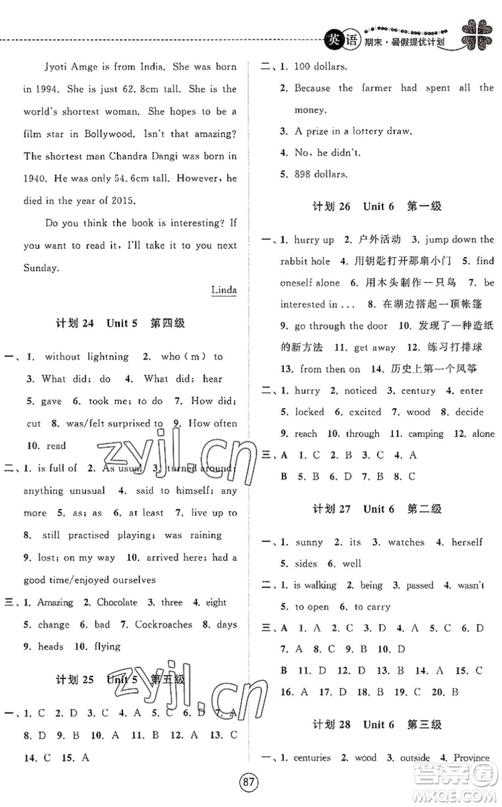 南京大學(xué)出版社2022期末暑假提優(yōu)計(jì)劃七年級英語YL譯林版答案