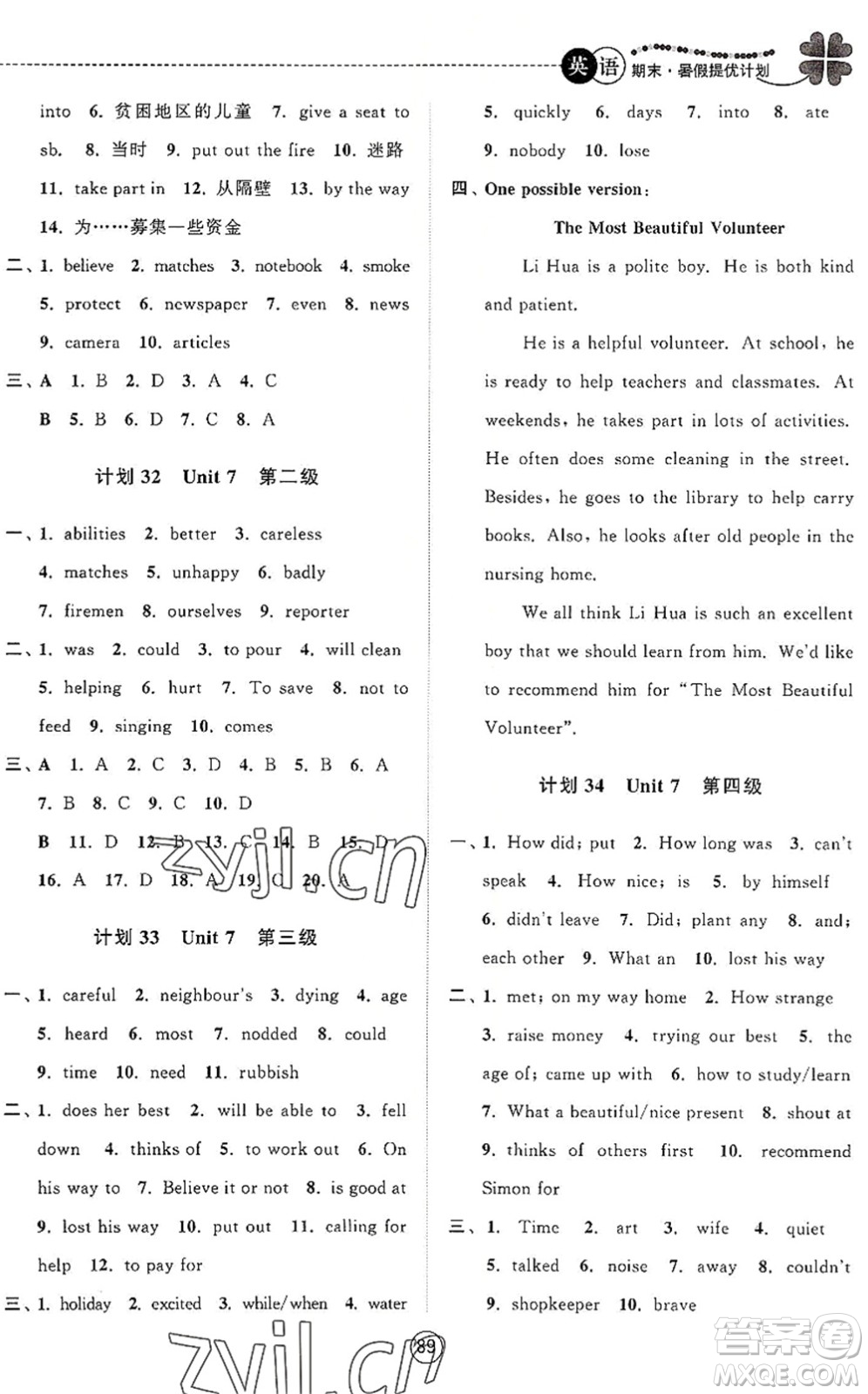 南京大學(xué)出版社2022期末暑假提優(yōu)計(jì)劃七年級英語YL譯林版答案