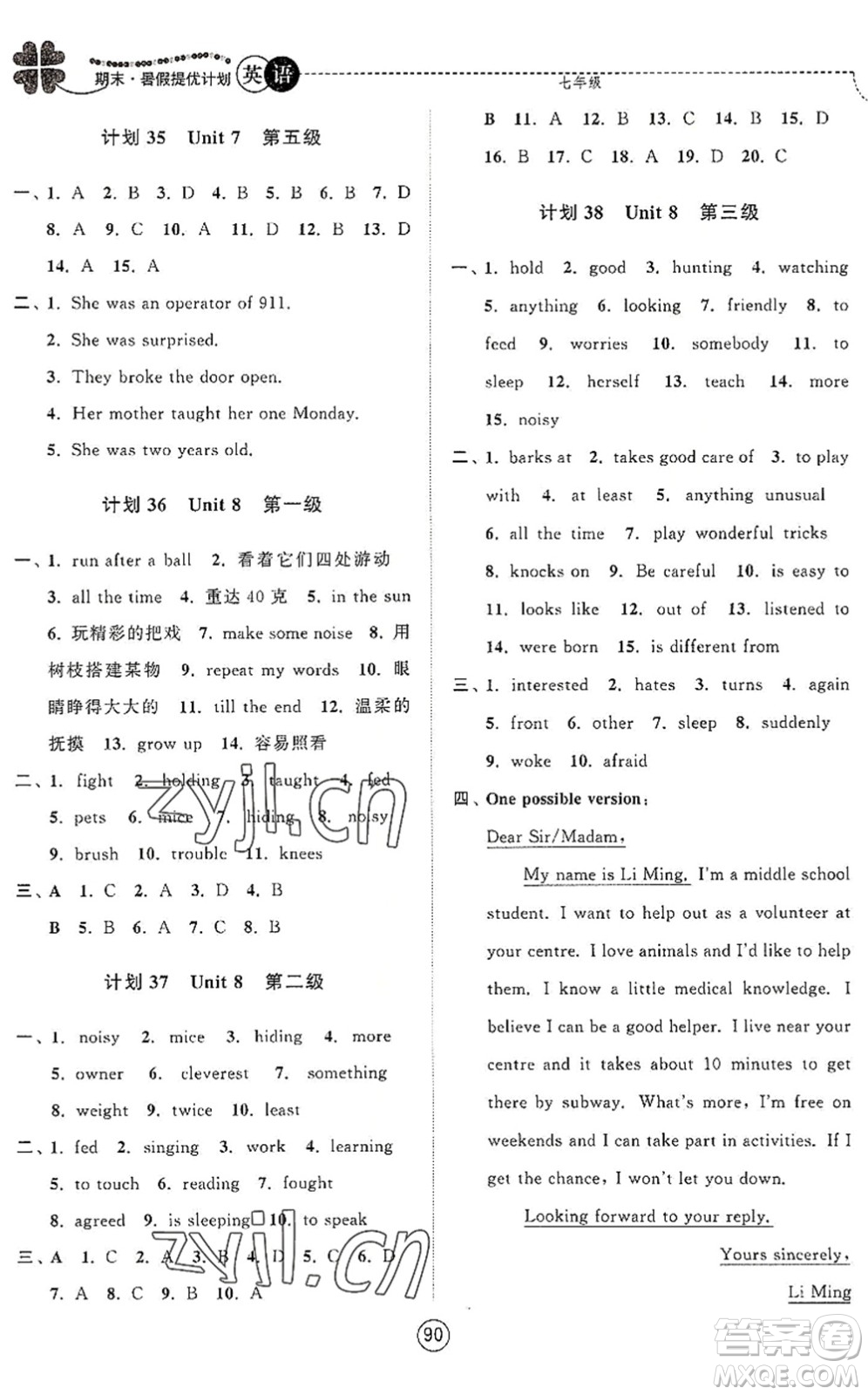 南京大學(xué)出版社2022期末暑假提優(yōu)計(jì)劃七年級英語YL譯林版答案