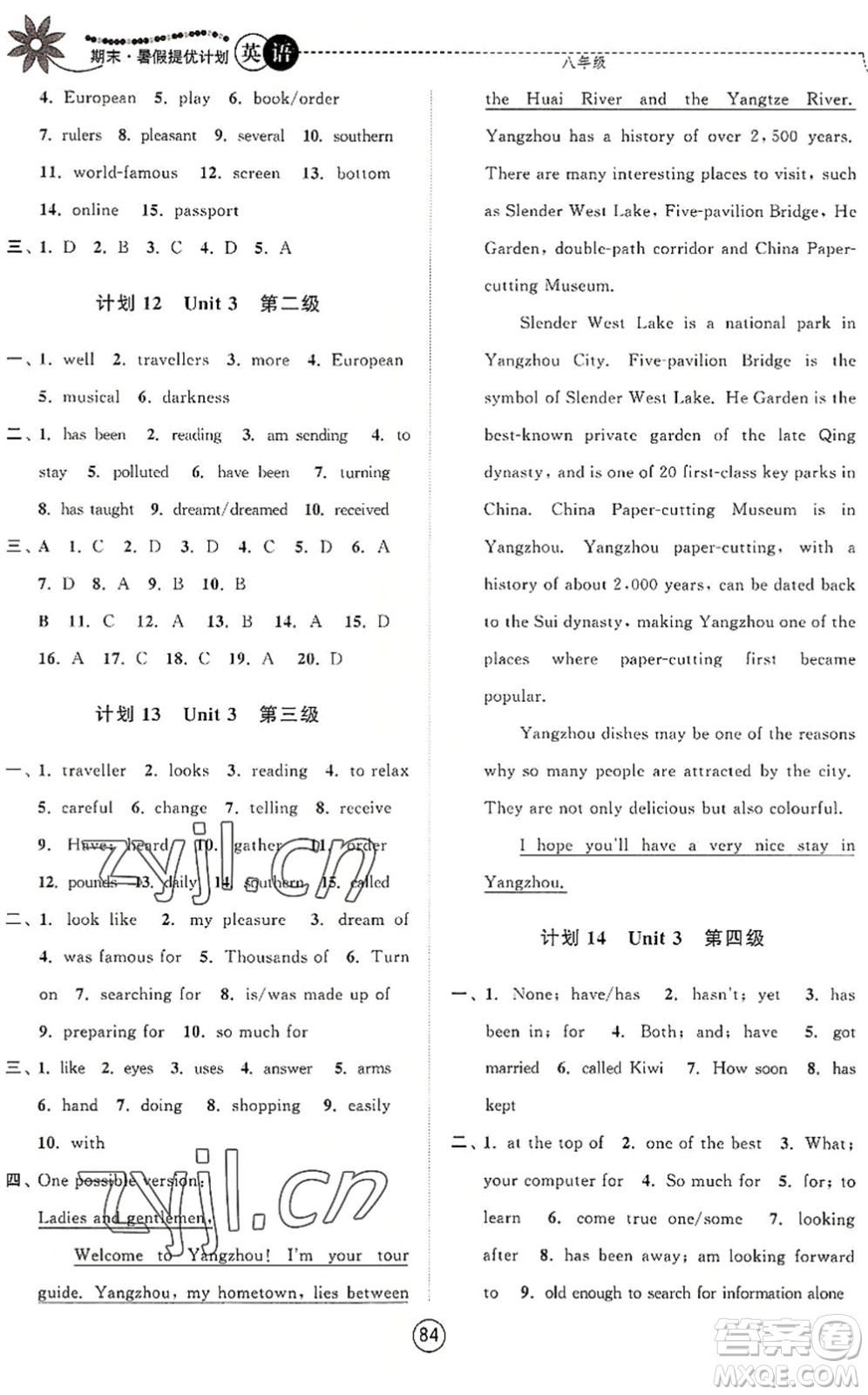 南京大學(xué)出版社2022期末暑假提優(yōu)計劃八年級英語YL譯林版答案