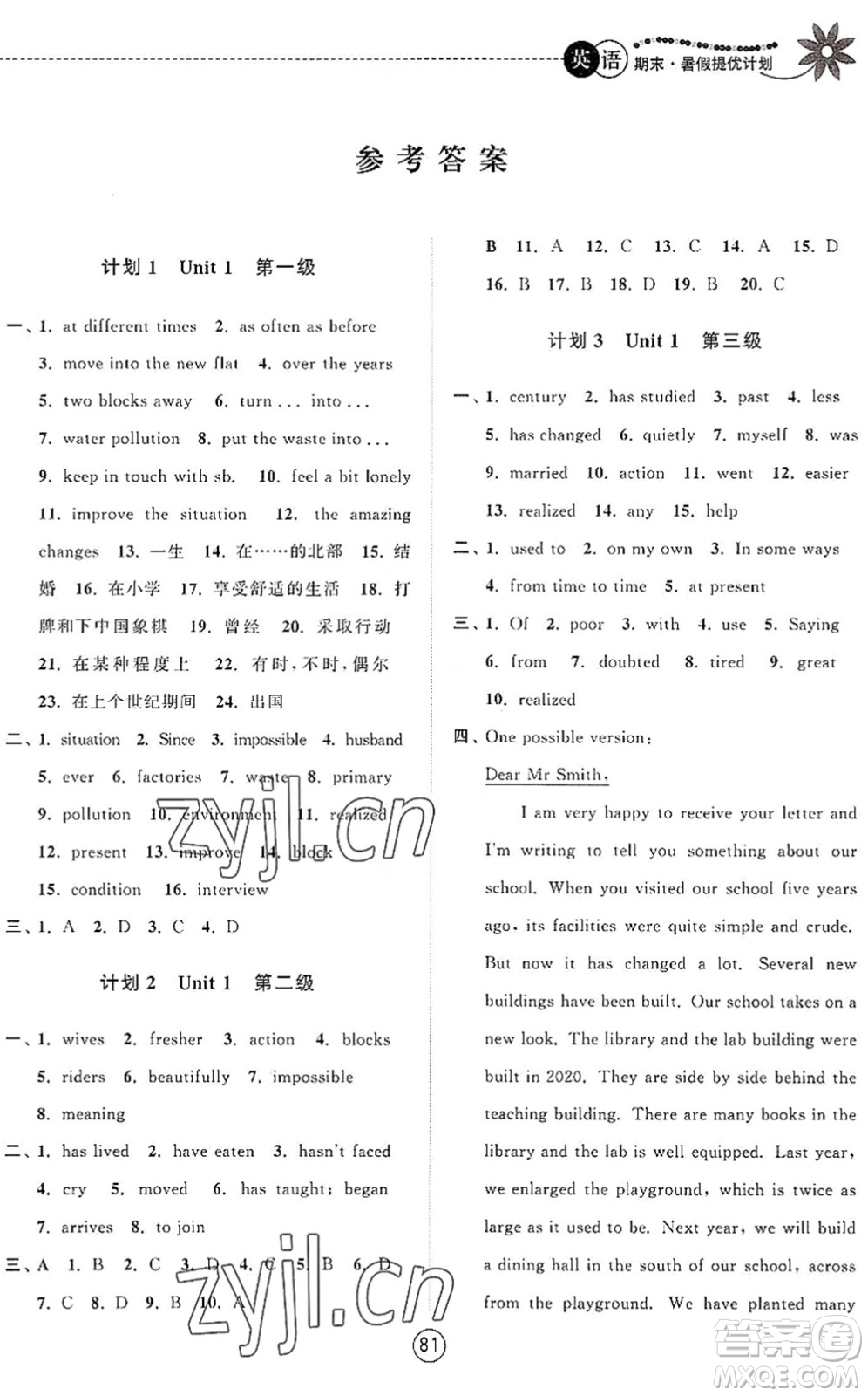 南京大學(xué)出版社2022期末暑假提優(yōu)計劃八年級英語YL譯林版答案