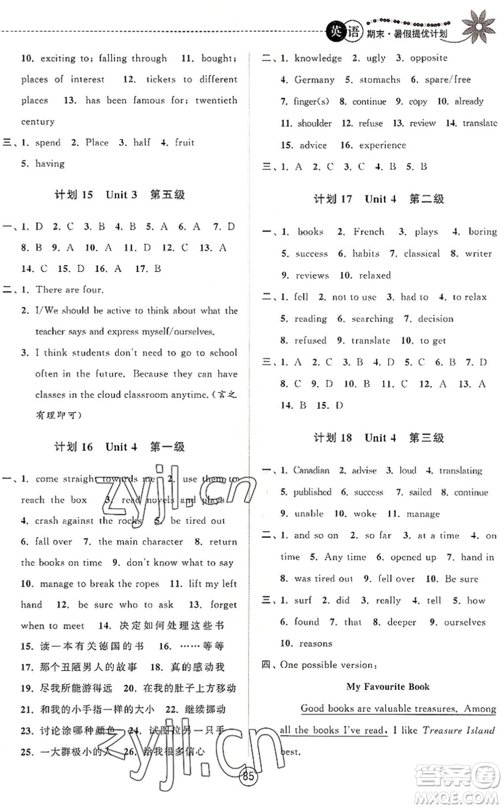 南京大學(xué)出版社2022期末暑假提優(yōu)計劃八年級英語YL譯林版答案
