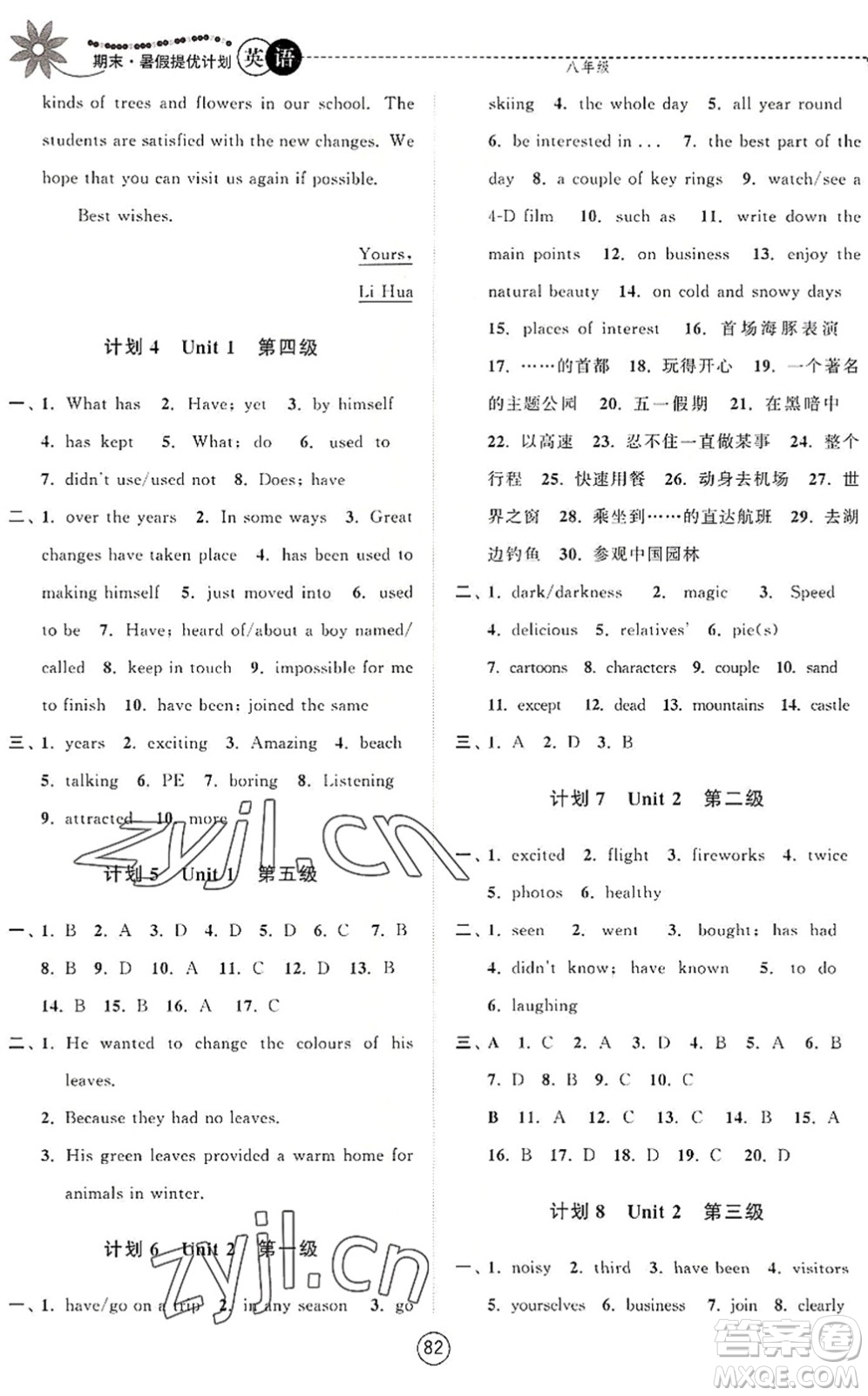 南京大學(xué)出版社2022期末暑假提優(yōu)計劃八年級英語YL譯林版答案