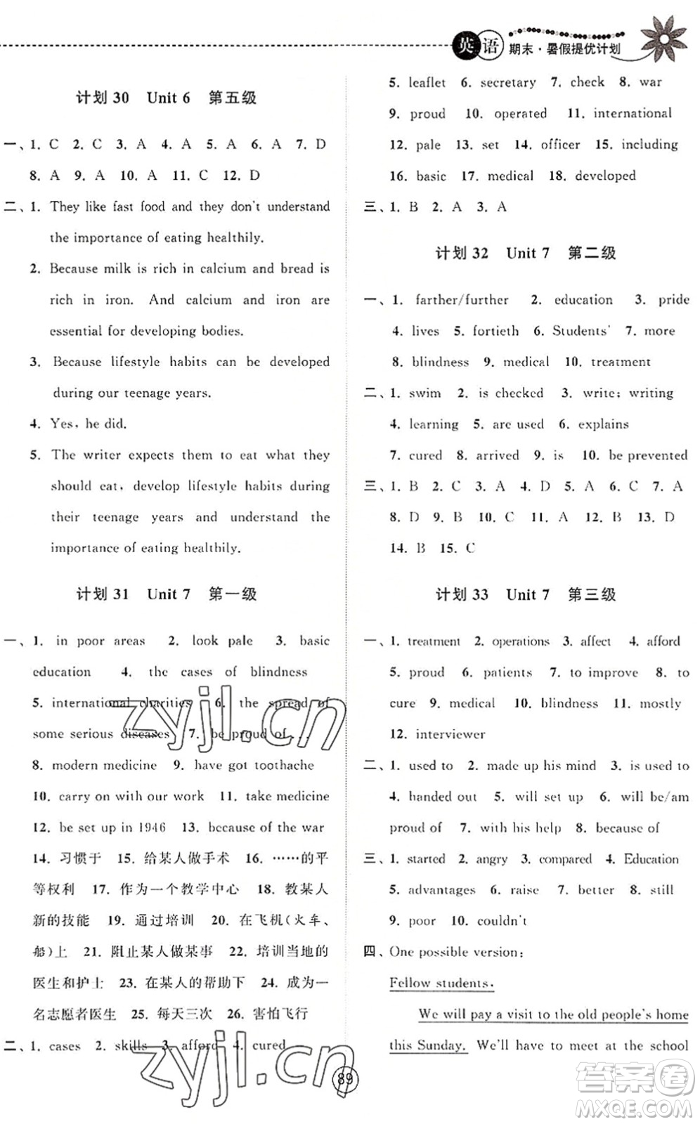 南京大學(xué)出版社2022期末暑假提優(yōu)計劃八年級英語YL譯林版答案
