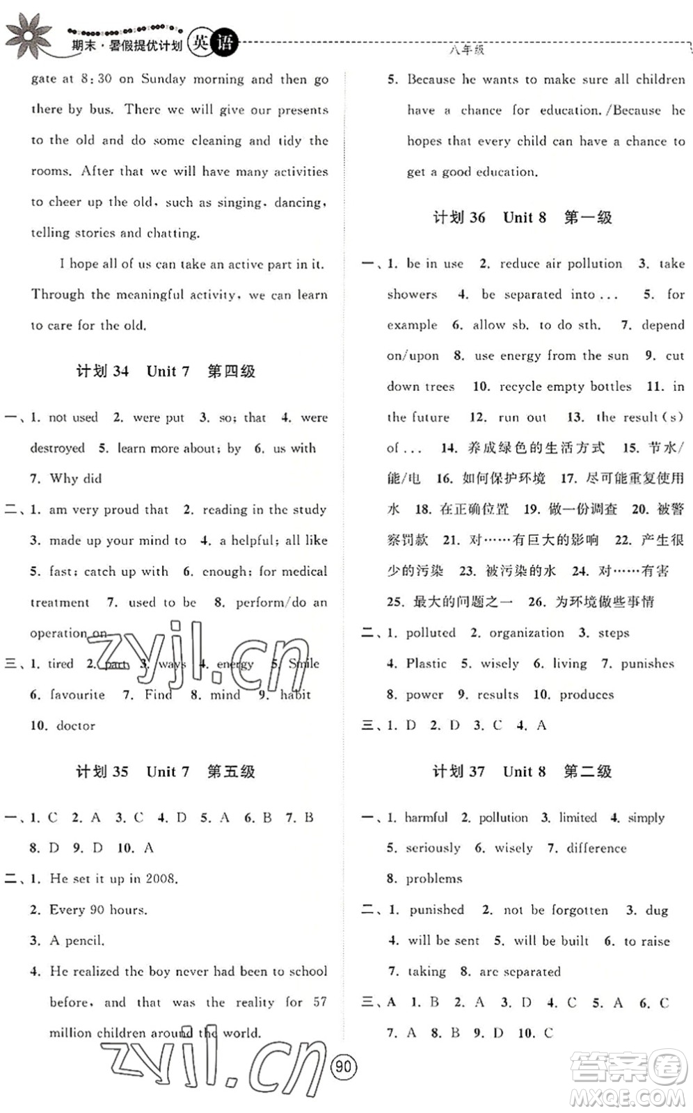 南京大學(xué)出版社2022期末暑假提優(yōu)計劃八年級英語YL譯林版答案