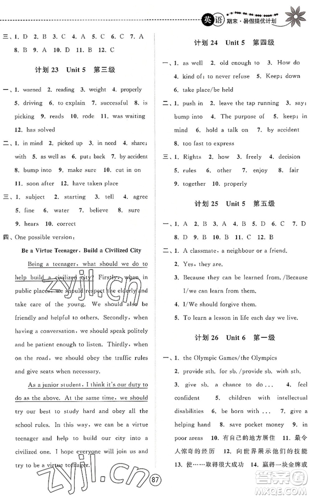南京大學(xué)出版社2022期末暑假提優(yōu)計劃八年級英語YL譯林版答案