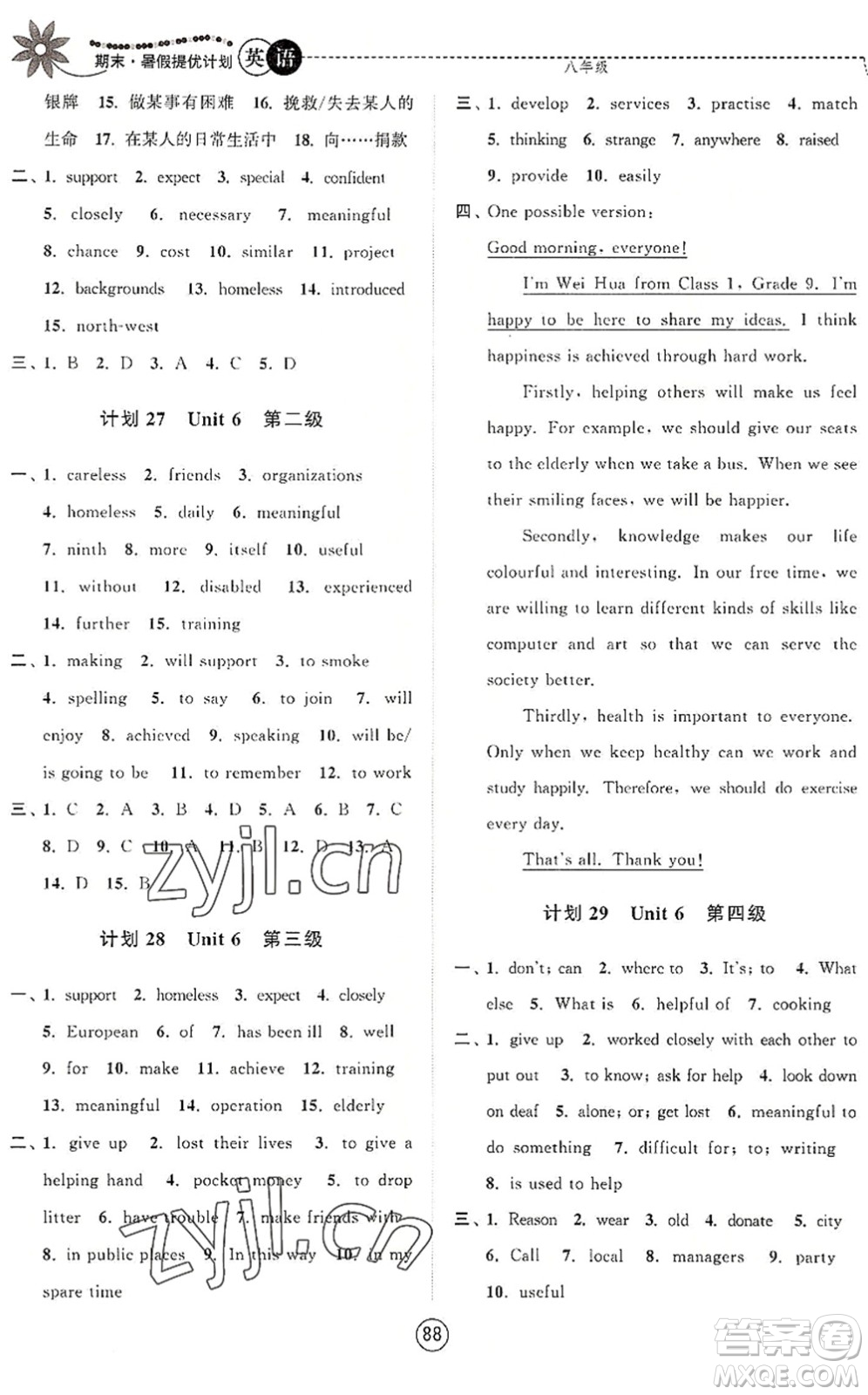 南京大學(xué)出版社2022期末暑假提優(yōu)計劃八年級英語YL譯林版答案