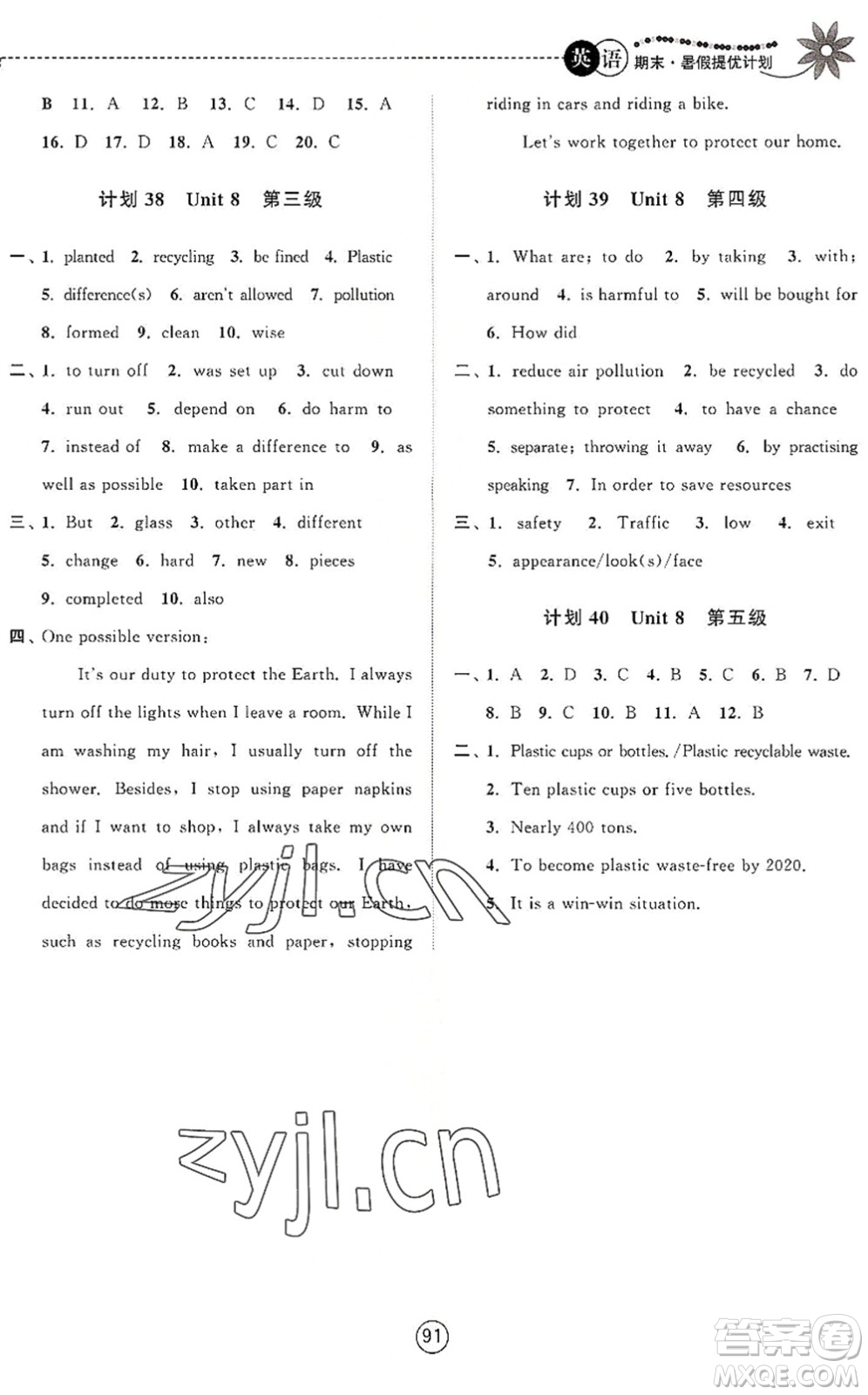 南京大學(xué)出版社2022期末暑假提優(yōu)計劃八年級英語YL譯林版答案
