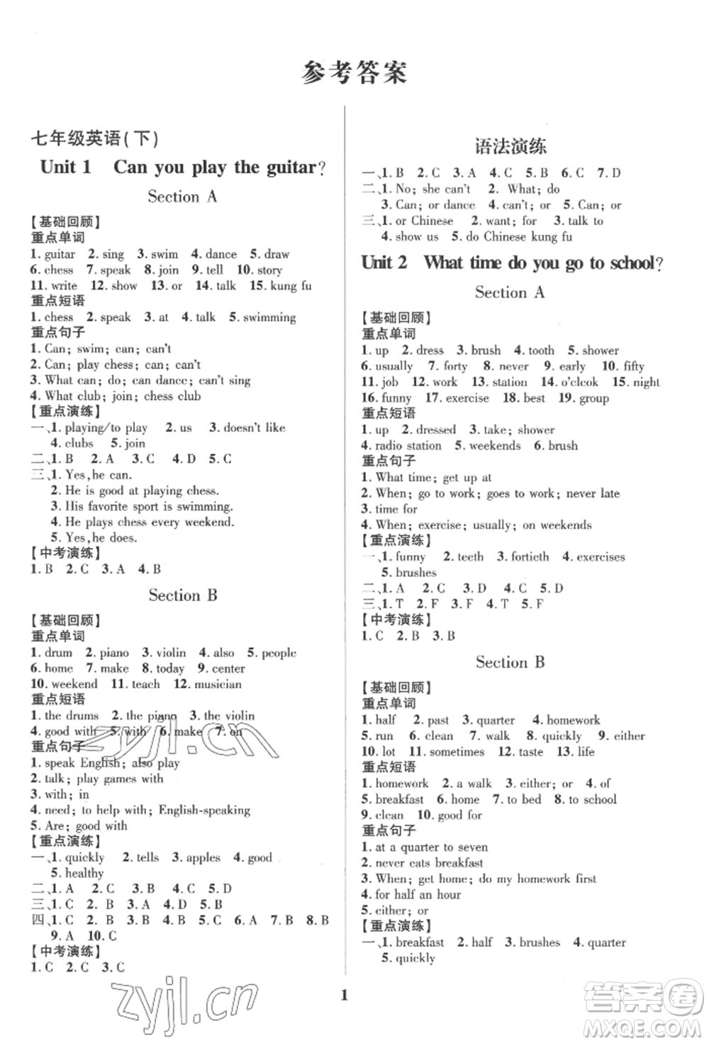 長(zhǎng)江出版社2022給力100假期作業(yè)七年級(jí)英語(yǔ)人教版參考答案