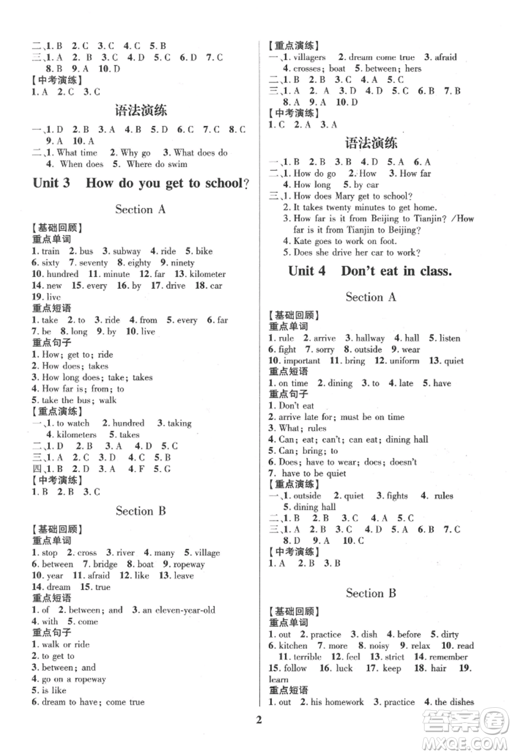 長(zhǎng)江出版社2022給力100假期作業(yè)七年級(jí)英語(yǔ)人教版參考答案