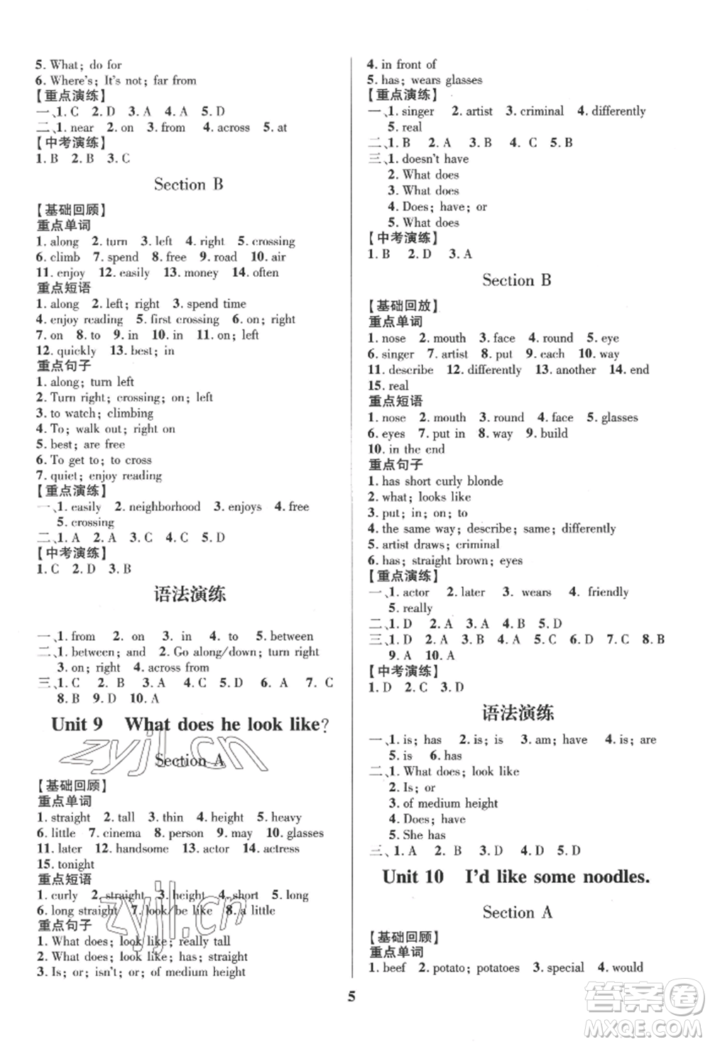 長(zhǎng)江出版社2022給力100假期作業(yè)七年級(jí)英語(yǔ)人教版參考答案