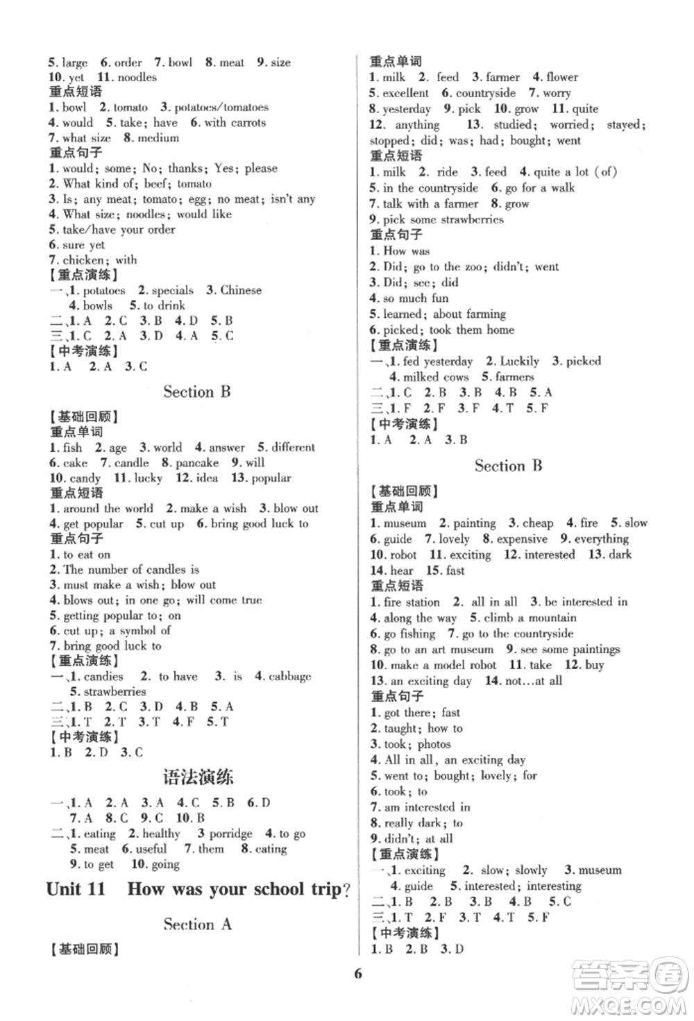 長(zhǎng)江出版社2022給力100假期作業(yè)七年級(jí)英語(yǔ)人教版參考答案