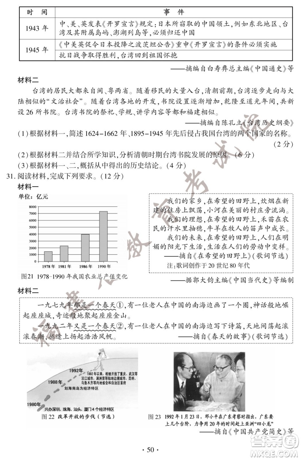 2022年福建省初中學業(yè)水平考試歷史試卷及答案