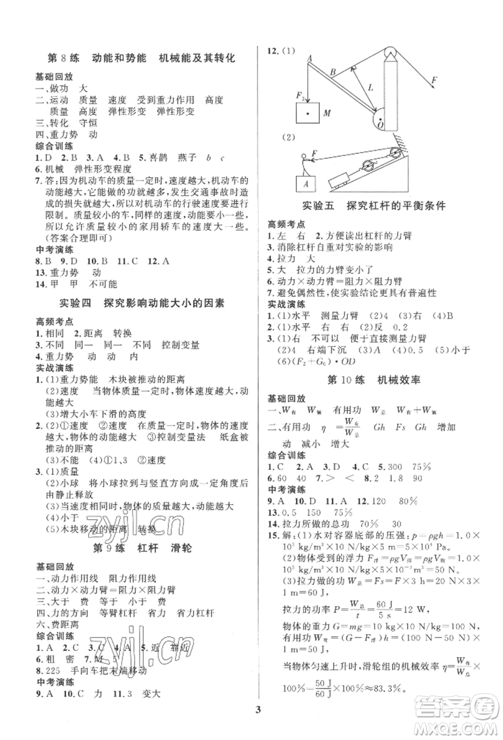 長(zhǎng)江出版社2022給力100假期作業(yè)八年級(jí)物理人教版參考答案