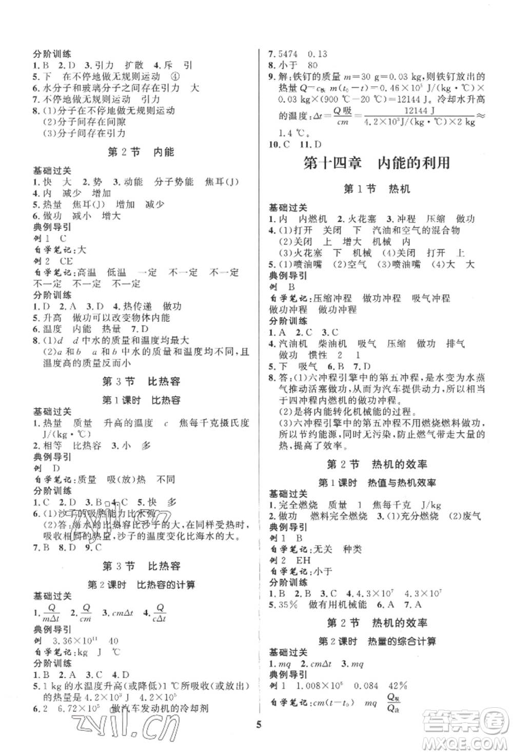 長(zhǎng)江出版社2022給力100假期作業(yè)八年級(jí)物理人教版參考答案