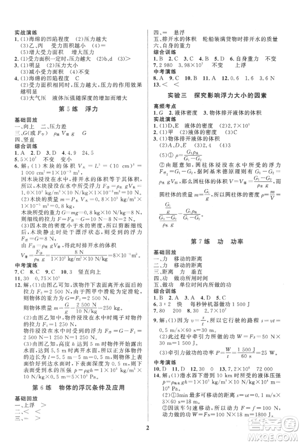 長(zhǎng)江出版社2022給力100假期作業(yè)八年級(jí)物理人教版參考答案