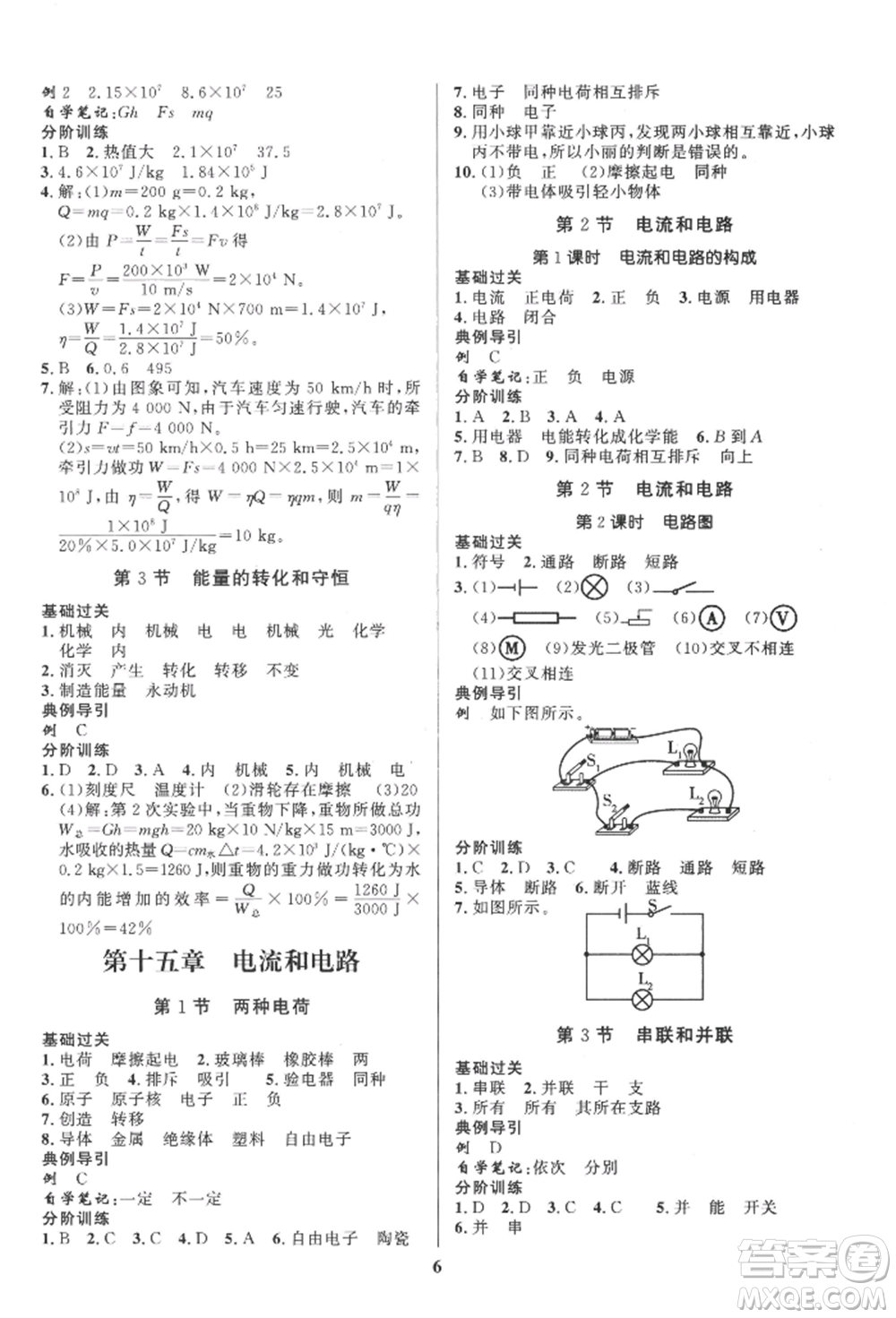長(zhǎng)江出版社2022給力100假期作業(yè)八年級(jí)物理人教版參考答案