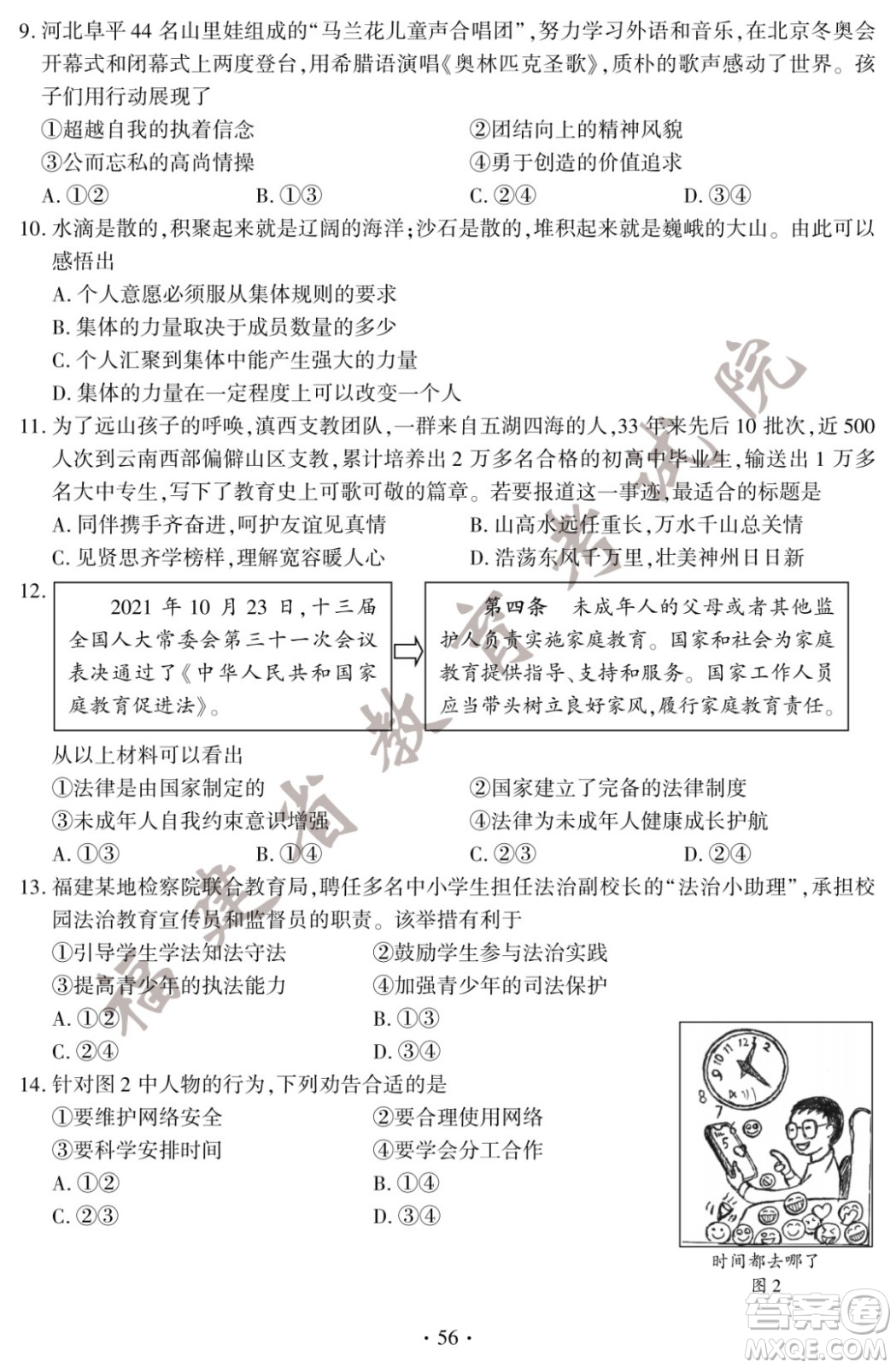 2022年福建省初中學(xué)業(yè)水平考試道德與法治試卷及答案