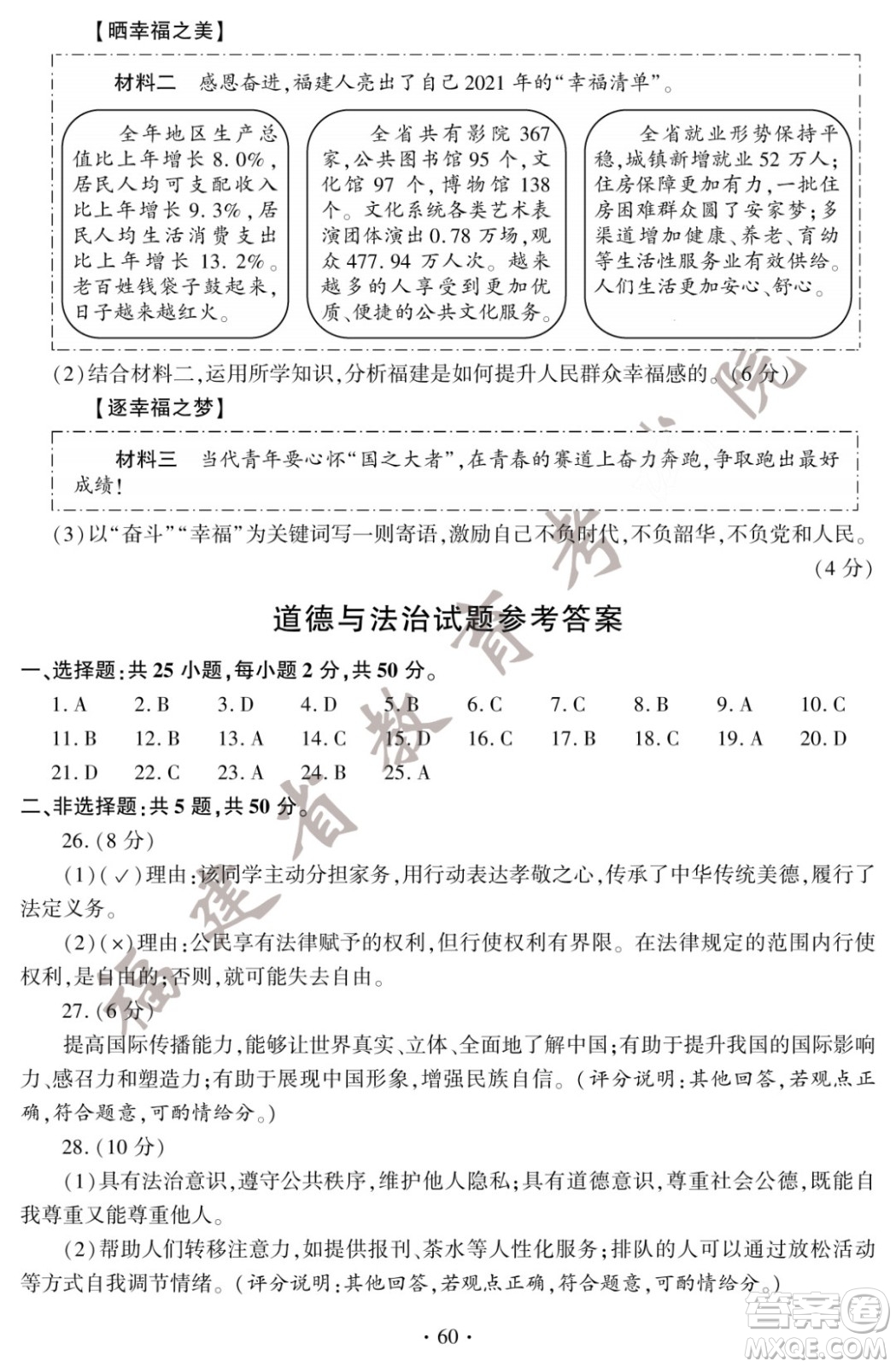 2022年福建省初中學(xué)業(yè)水平考試道德與法治試卷及答案