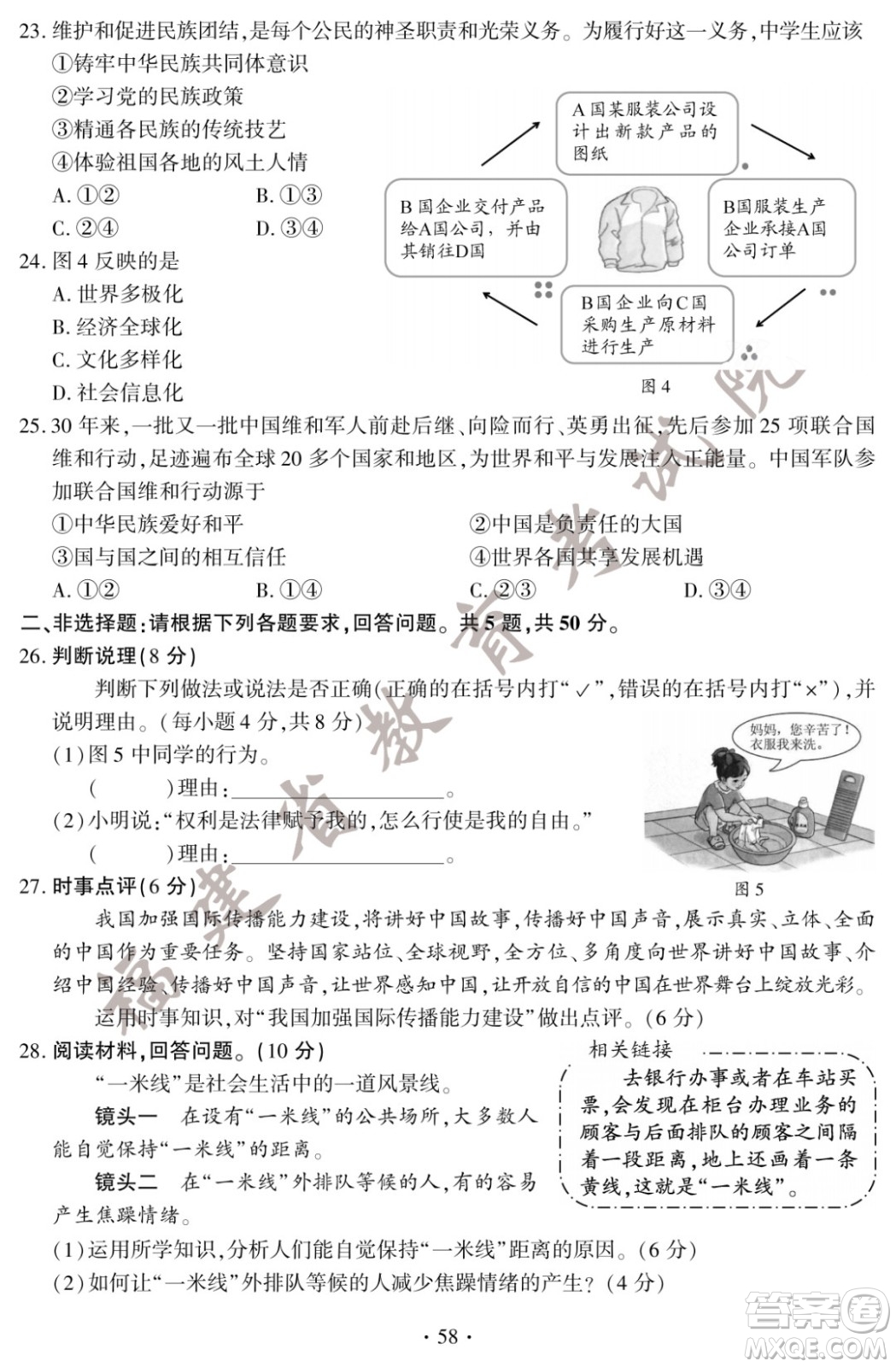 2022年福建省初中學(xué)業(yè)水平考試道德與法治試卷及答案