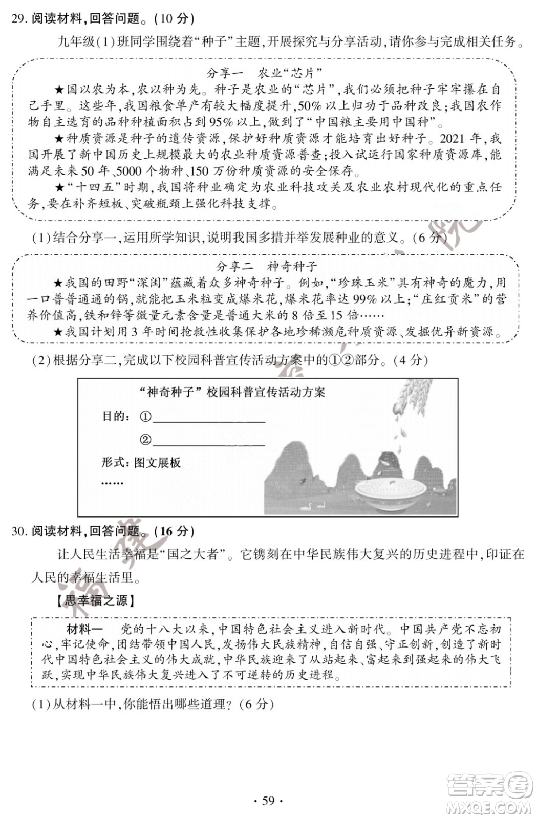 2022年福建省初中學(xué)業(yè)水平考試道德與法治試卷及答案