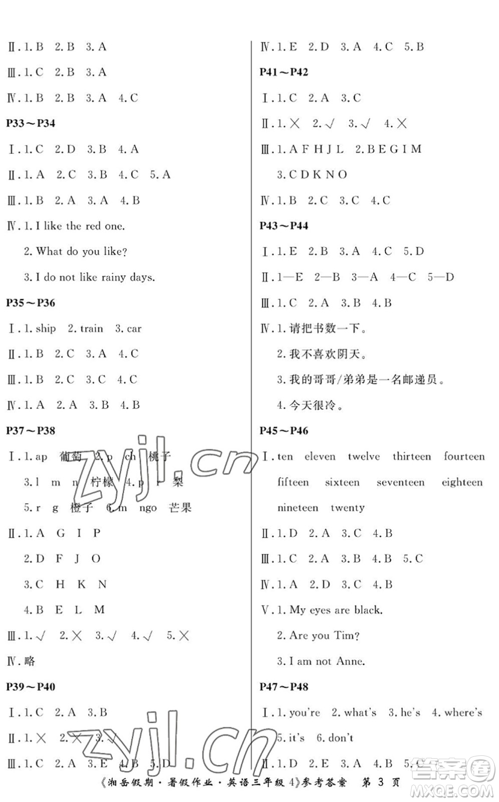 湖南大學(xué)出版社2022湘岳假期暑假作業(yè)三年級(jí)英語湘少版答案