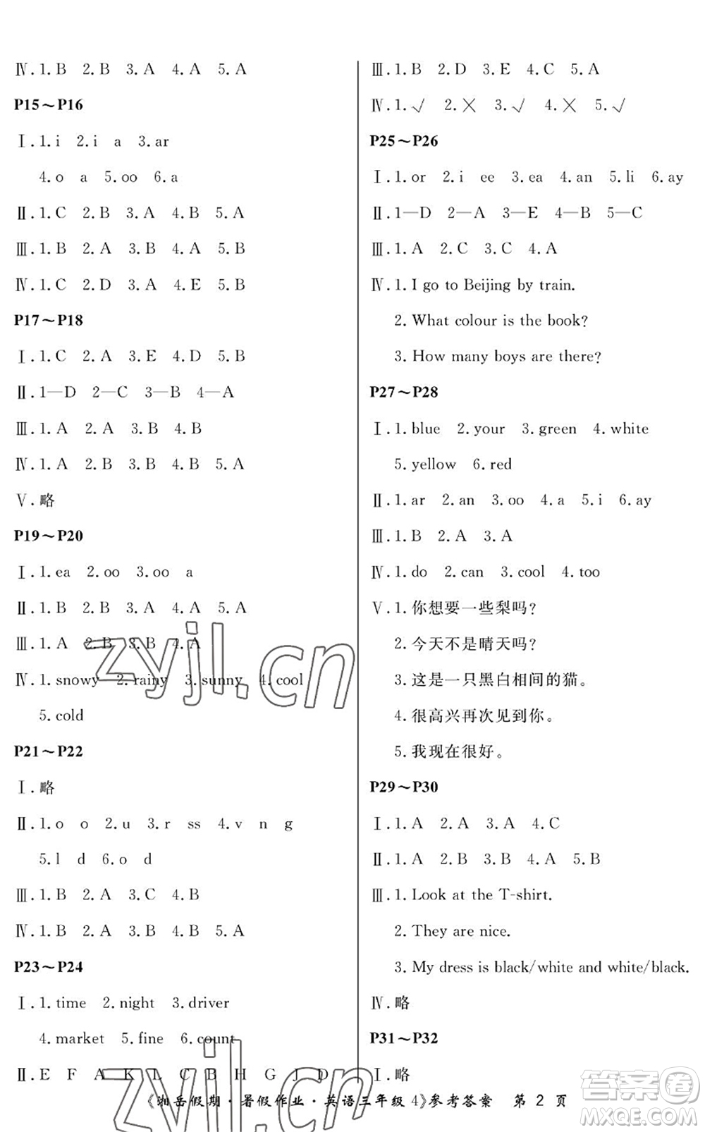 湖南大學(xué)出版社2022湘岳假期暑假作業(yè)三年級(jí)英語湘少版答案