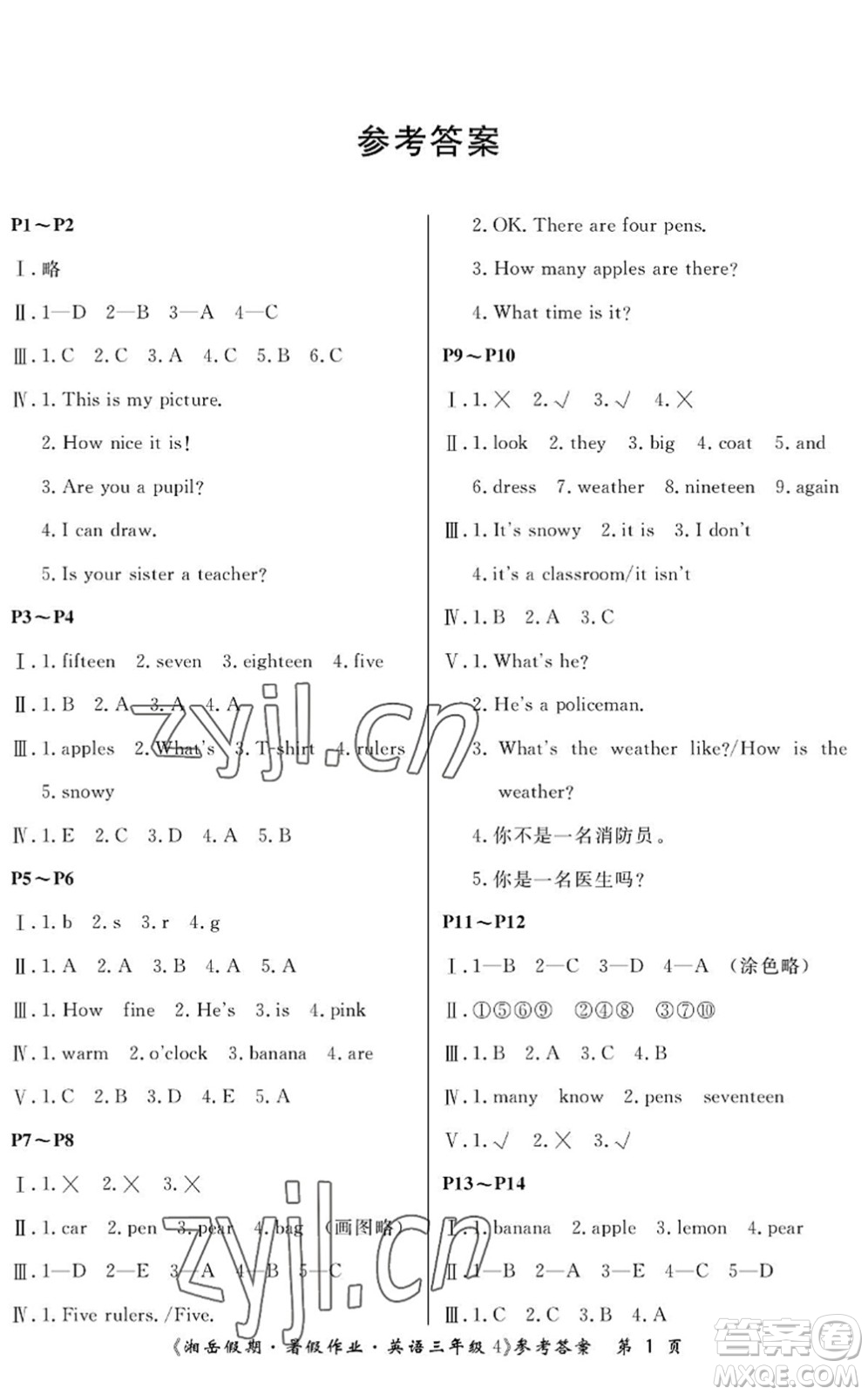 湖南大學(xué)出版社2022湘岳假期暑假作業(yè)三年級(jí)英語湘少版答案