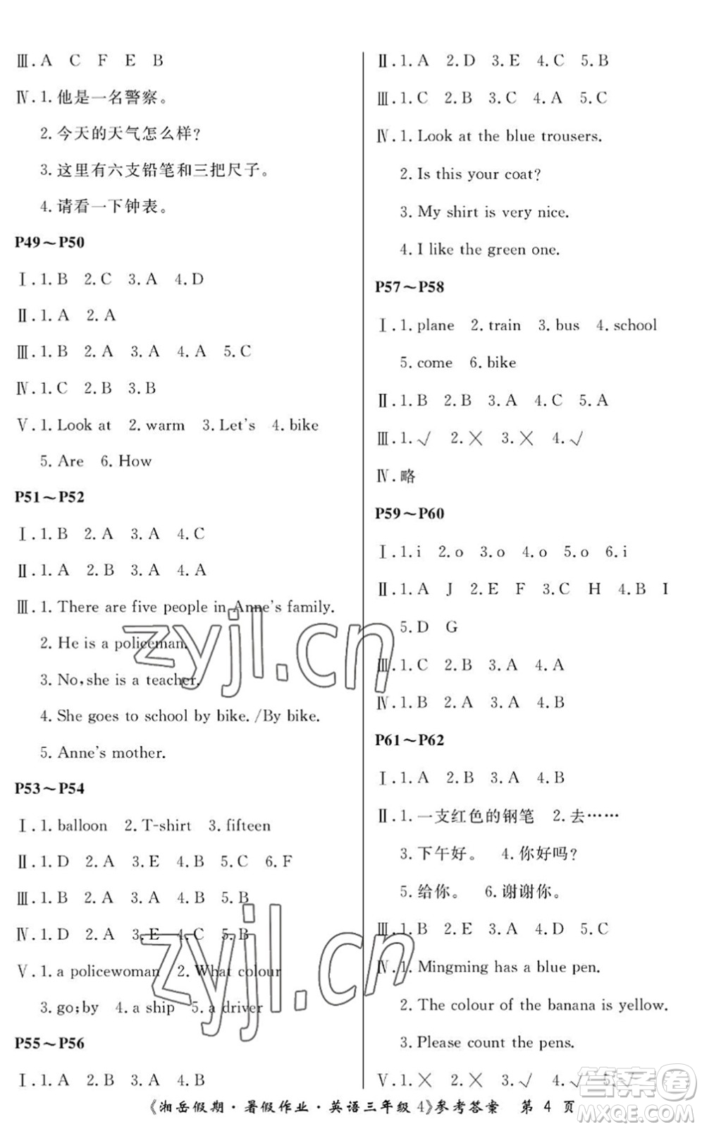 湖南大學(xué)出版社2022湘岳假期暑假作業(yè)三年級(jí)英語湘少版答案