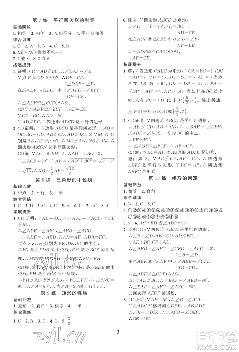 長江出版社2022給力100假期作業(yè)八年級(jí)數(shù)學(xué)人教版參考答案