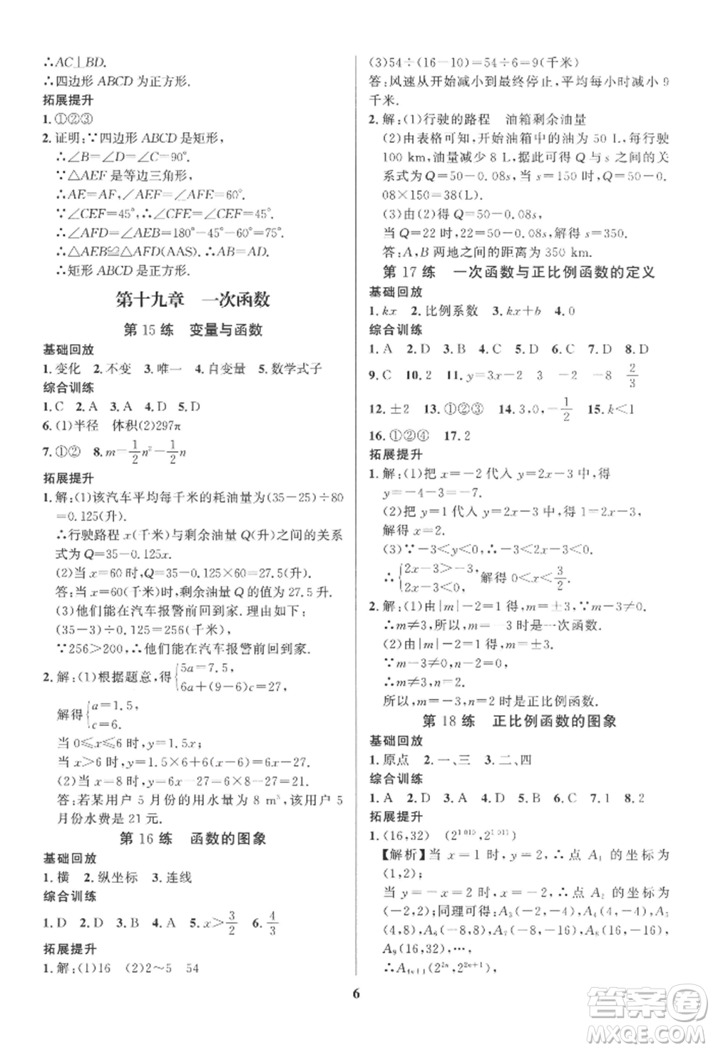 長江出版社2022給力100假期作業(yè)八年級(jí)數(shù)學(xué)人教版參考答案