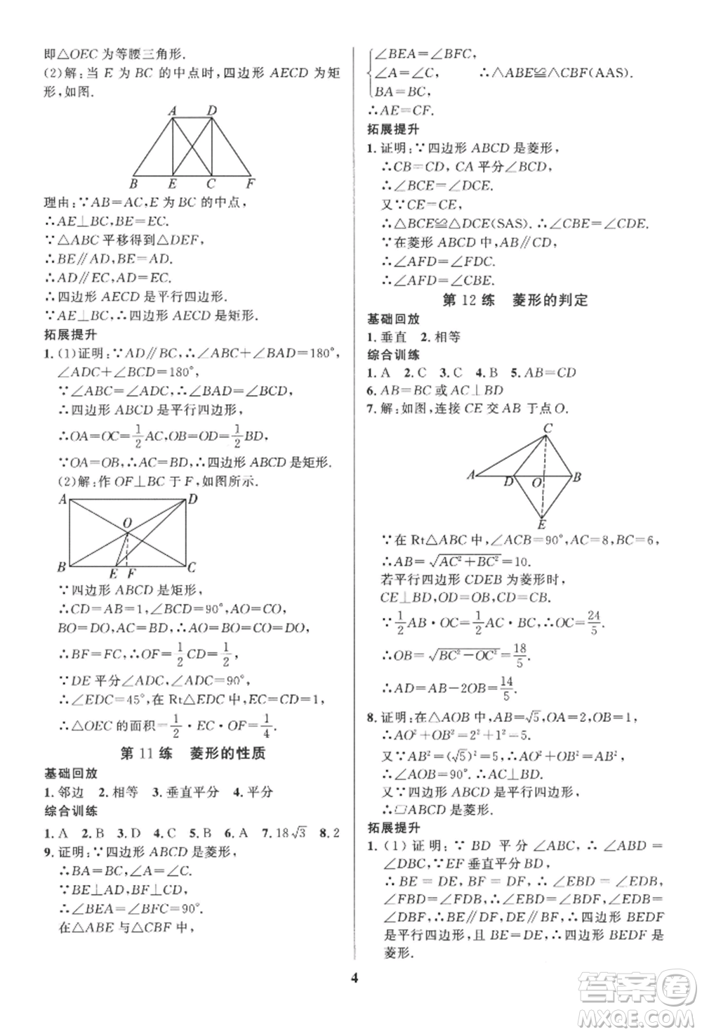 長江出版社2022給力100假期作業(yè)八年級(jí)數(shù)學(xué)人教版參考答案