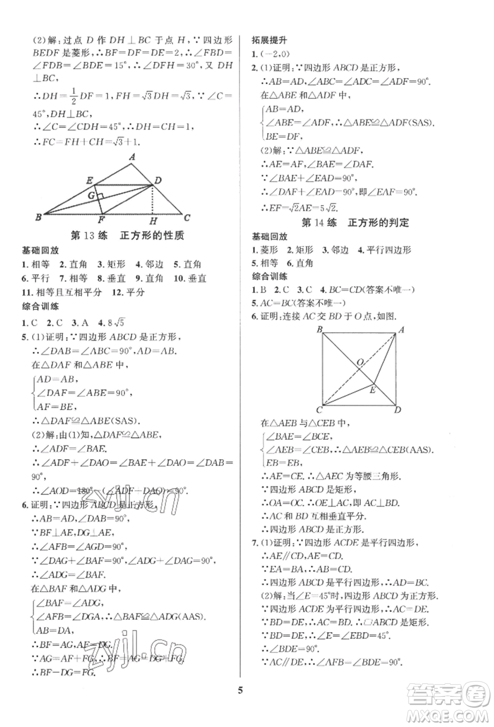 長江出版社2022給力100假期作業(yè)八年級(jí)數(shù)學(xué)人教版參考答案