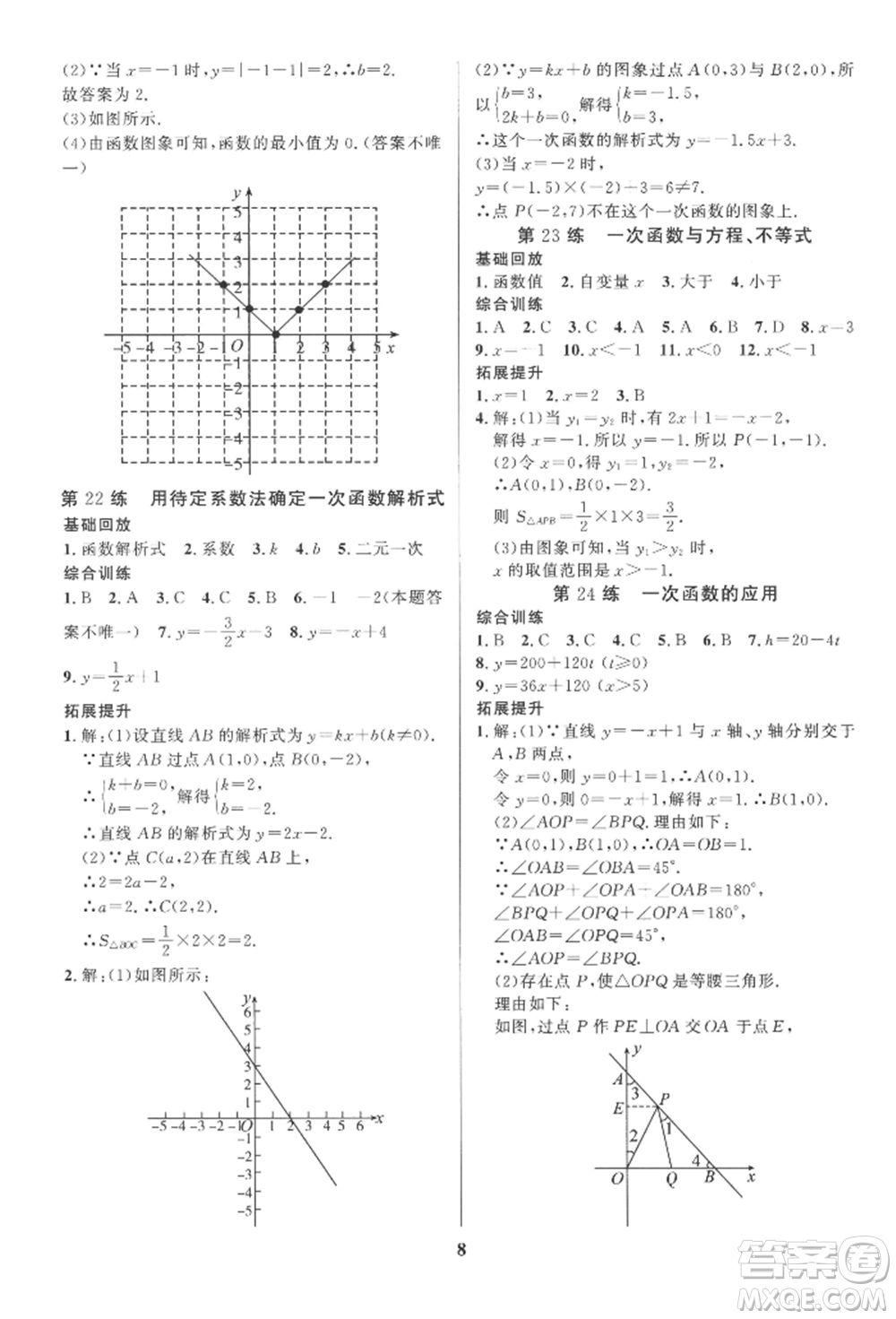 長江出版社2022給力100假期作業(yè)八年級(jí)數(shù)學(xué)人教版參考答案