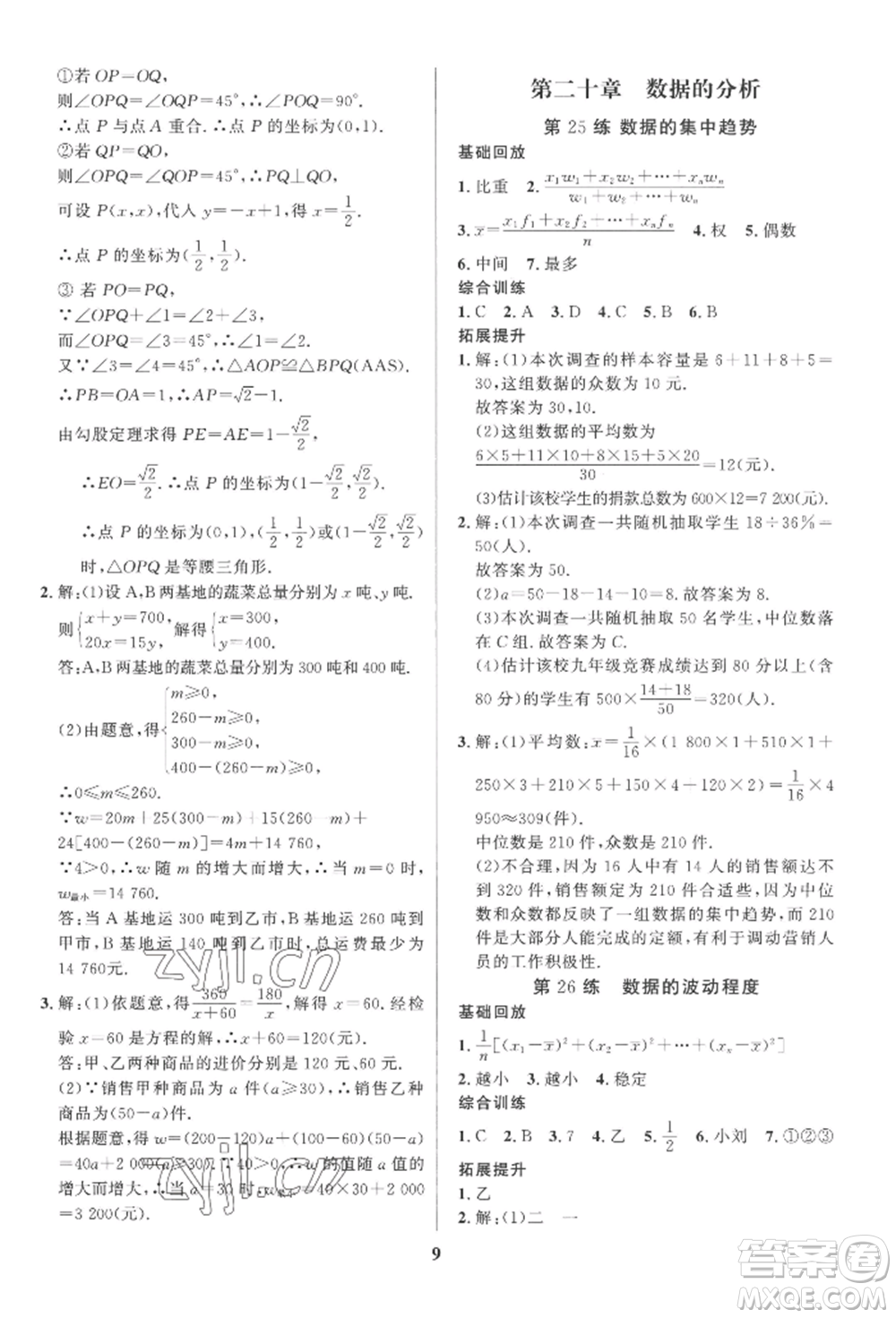 長江出版社2022給力100假期作業(yè)八年級(jí)數(shù)學(xué)人教版參考答案