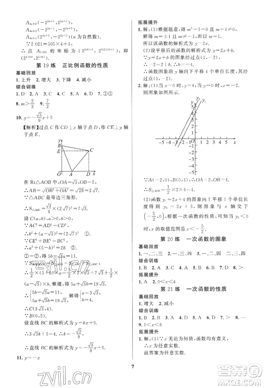 長江出版社2022給力100假期作業(yè)八年級(jí)數(shù)學(xué)人教版參考答案