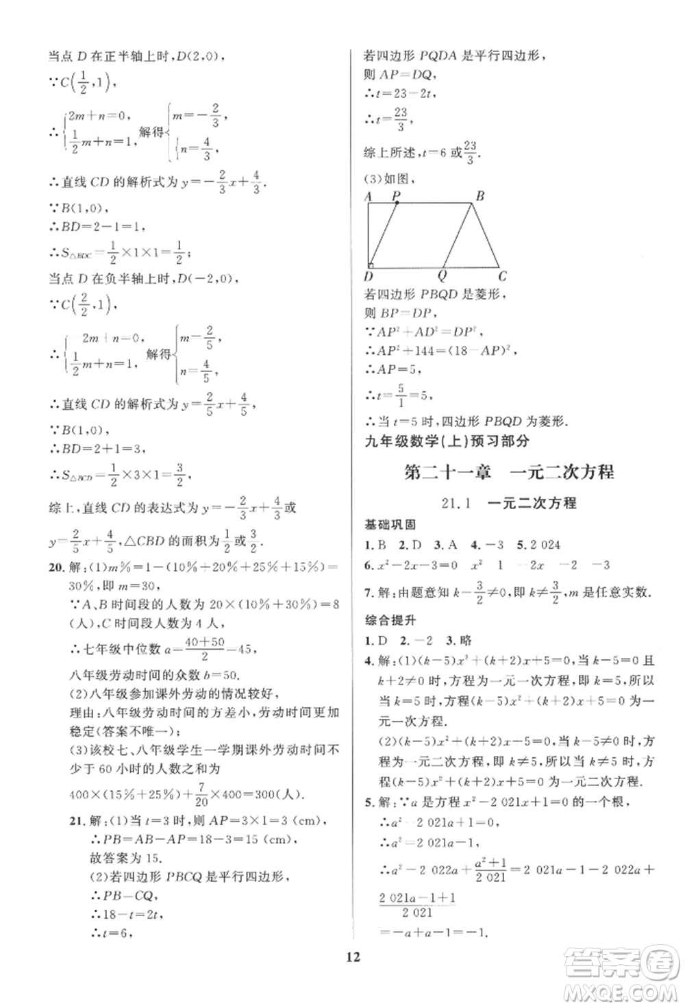 長江出版社2022給力100假期作業(yè)八年級(jí)數(shù)學(xué)人教版參考答案