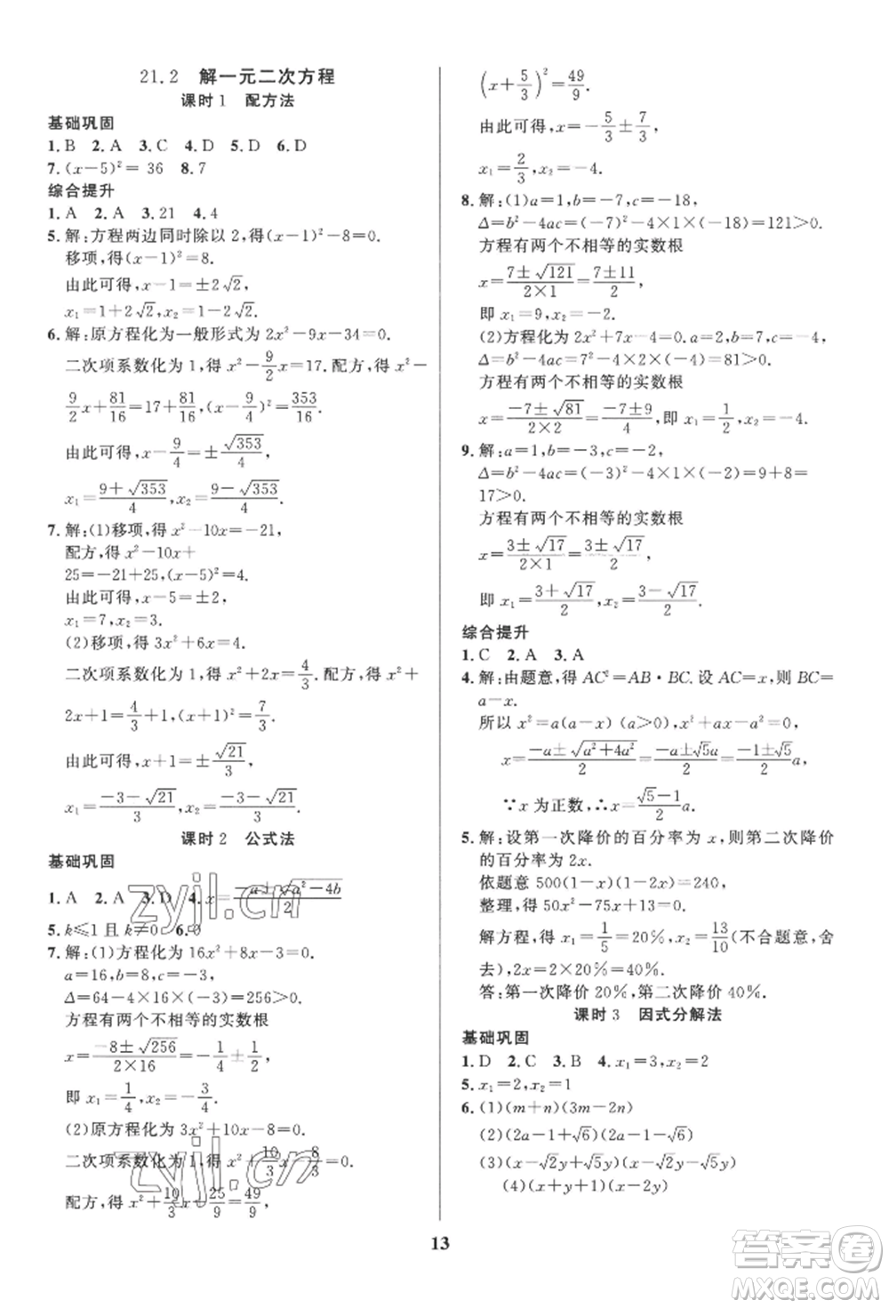 長江出版社2022給力100假期作業(yè)八年級(jí)數(shù)學(xué)人教版參考答案