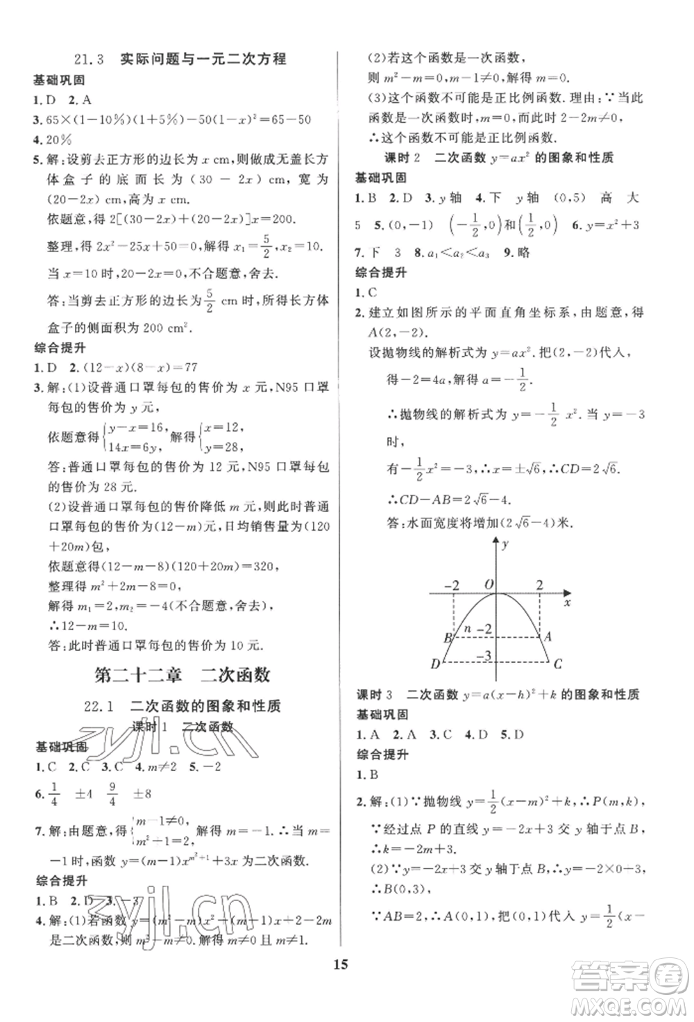 長江出版社2022給力100假期作業(yè)八年級(jí)數(shù)學(xué)人教版參考答案