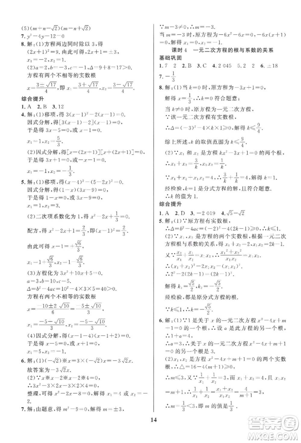 長江出版社2022給力100假期作業(yè)八年級(jí)數(shù)學(xué)人教版參考答案