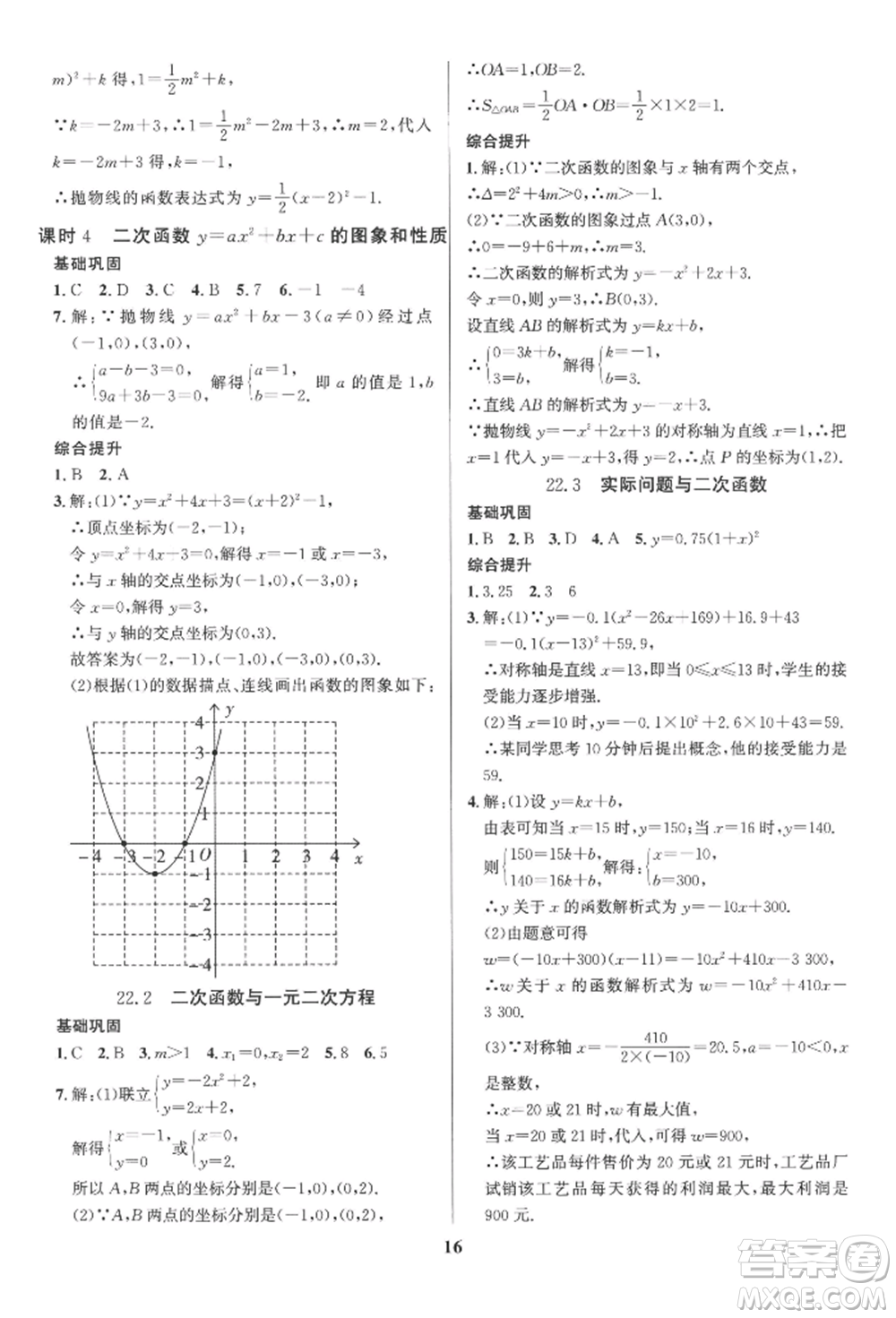 長江出版社2022給力100假期作業(yè)八年級(jí)數(shù)學(xué)人教版參考答案