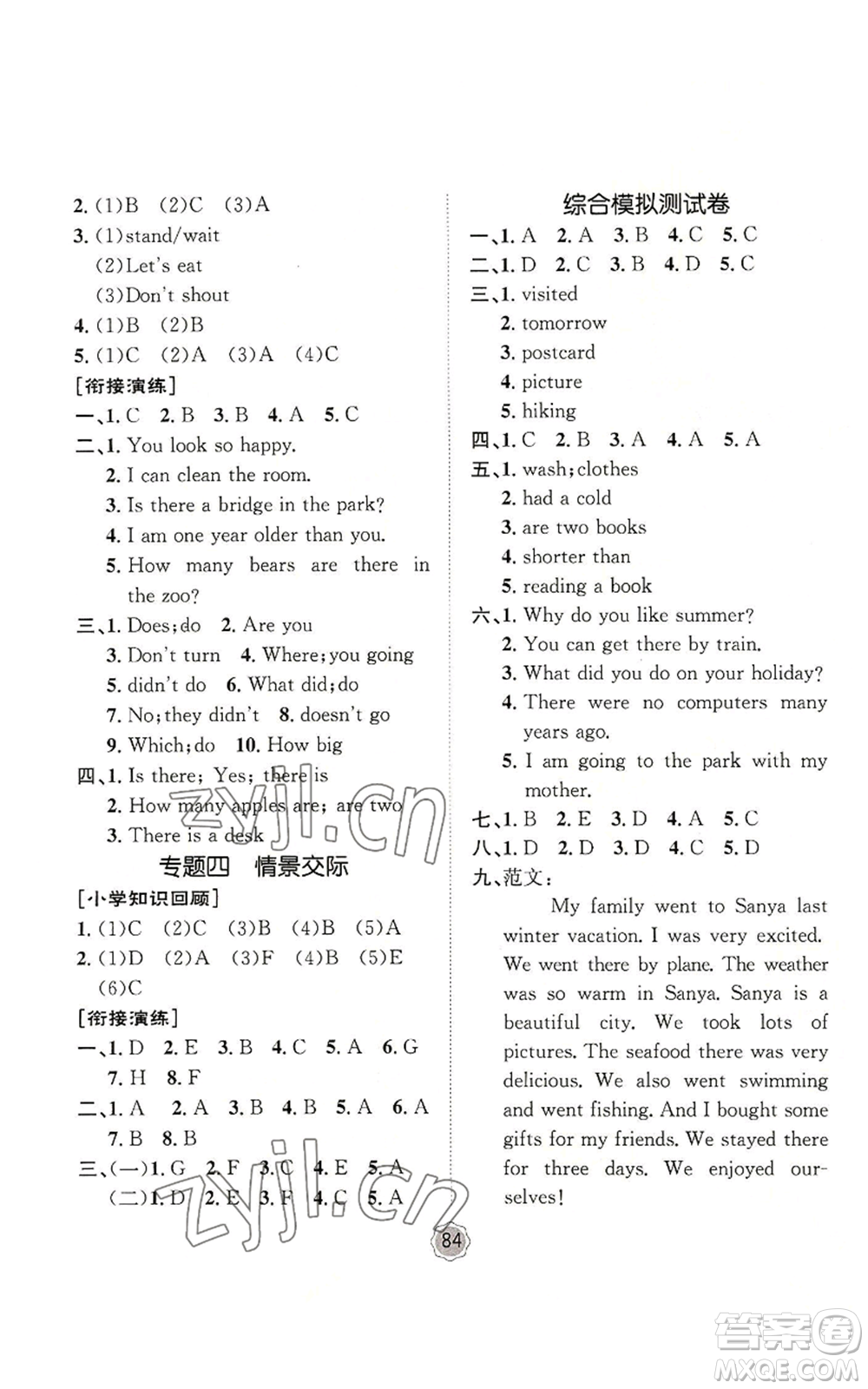 河北少年兒童出版社2022桂壯紅皮書(shū)暑假天地小升初銜接教材英語(yǔ)人教版參考答案