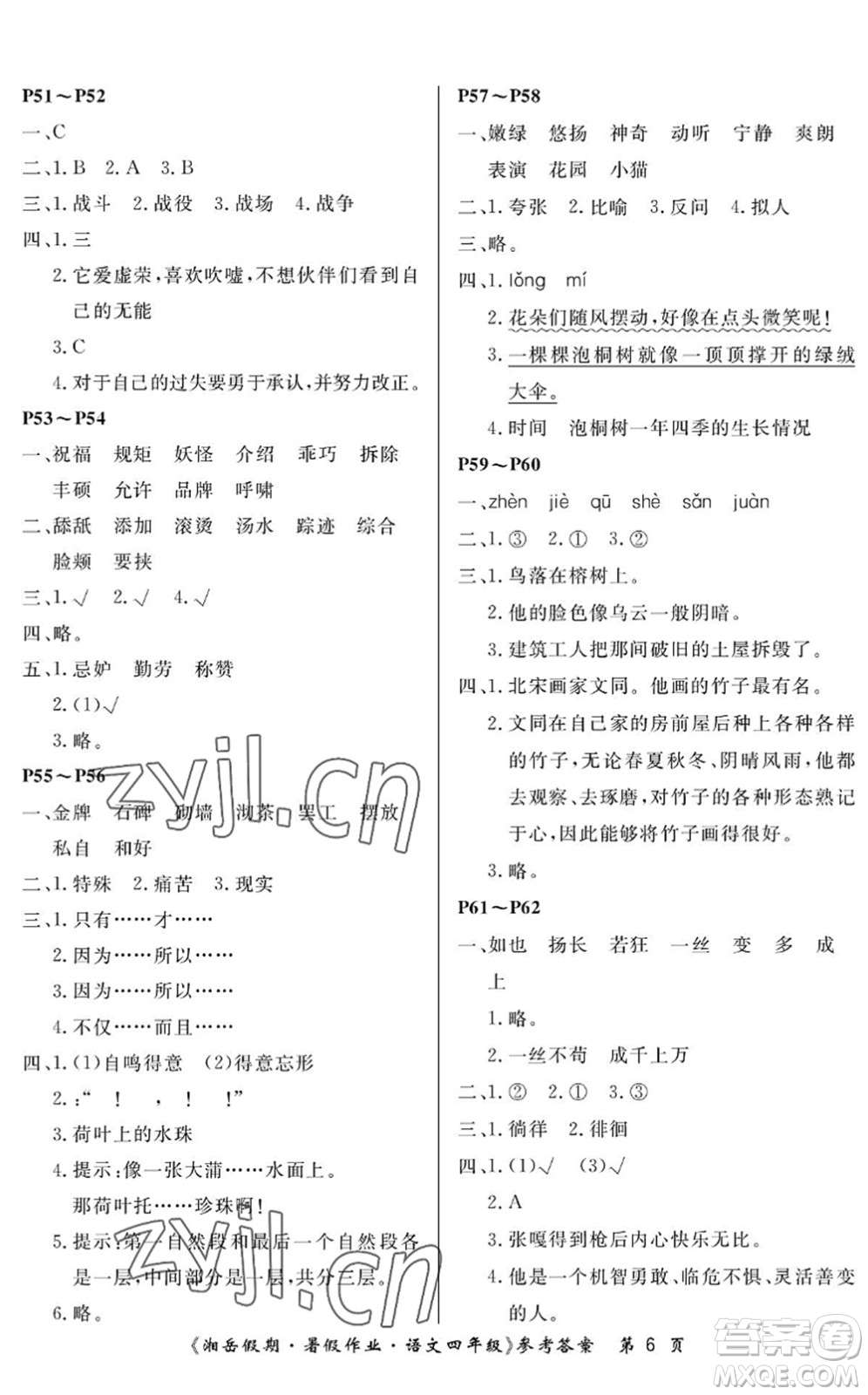 湖南大學(xué)出版社2022湘岳假期暑假作業(yè)四年級語文人教版答案