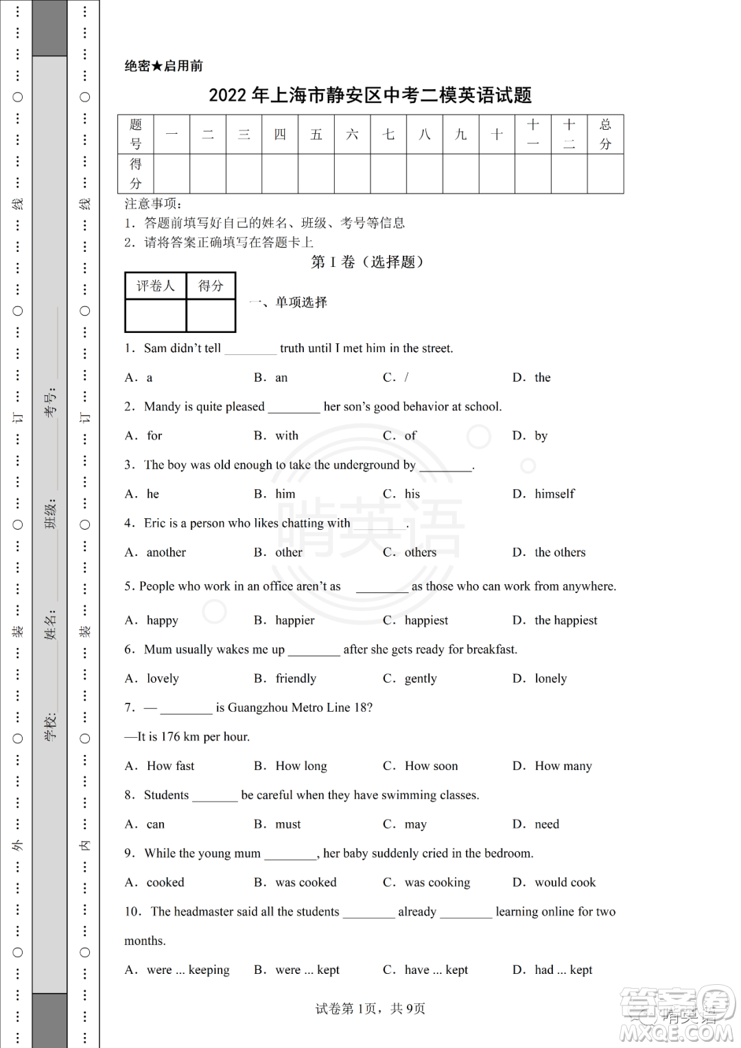 2022屆上海市靜安區(qū)中考二模英語(yǔ)試題及答案