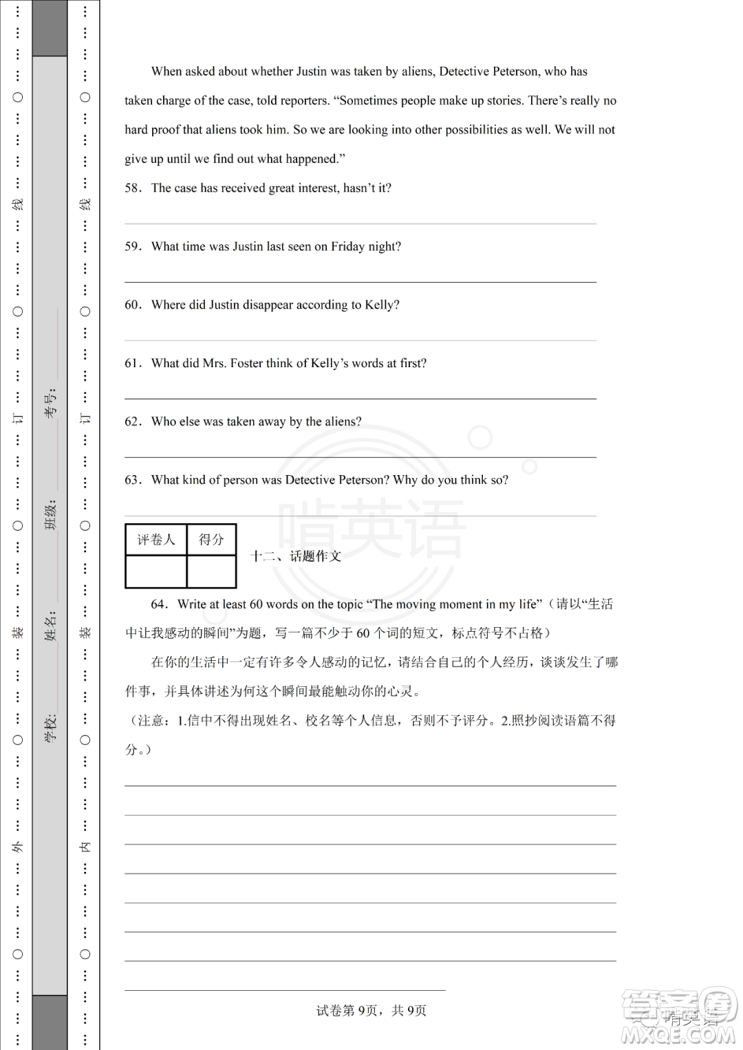 2022屆上海市靜安區(qū)中考二模英語(yǔ)試題及答案