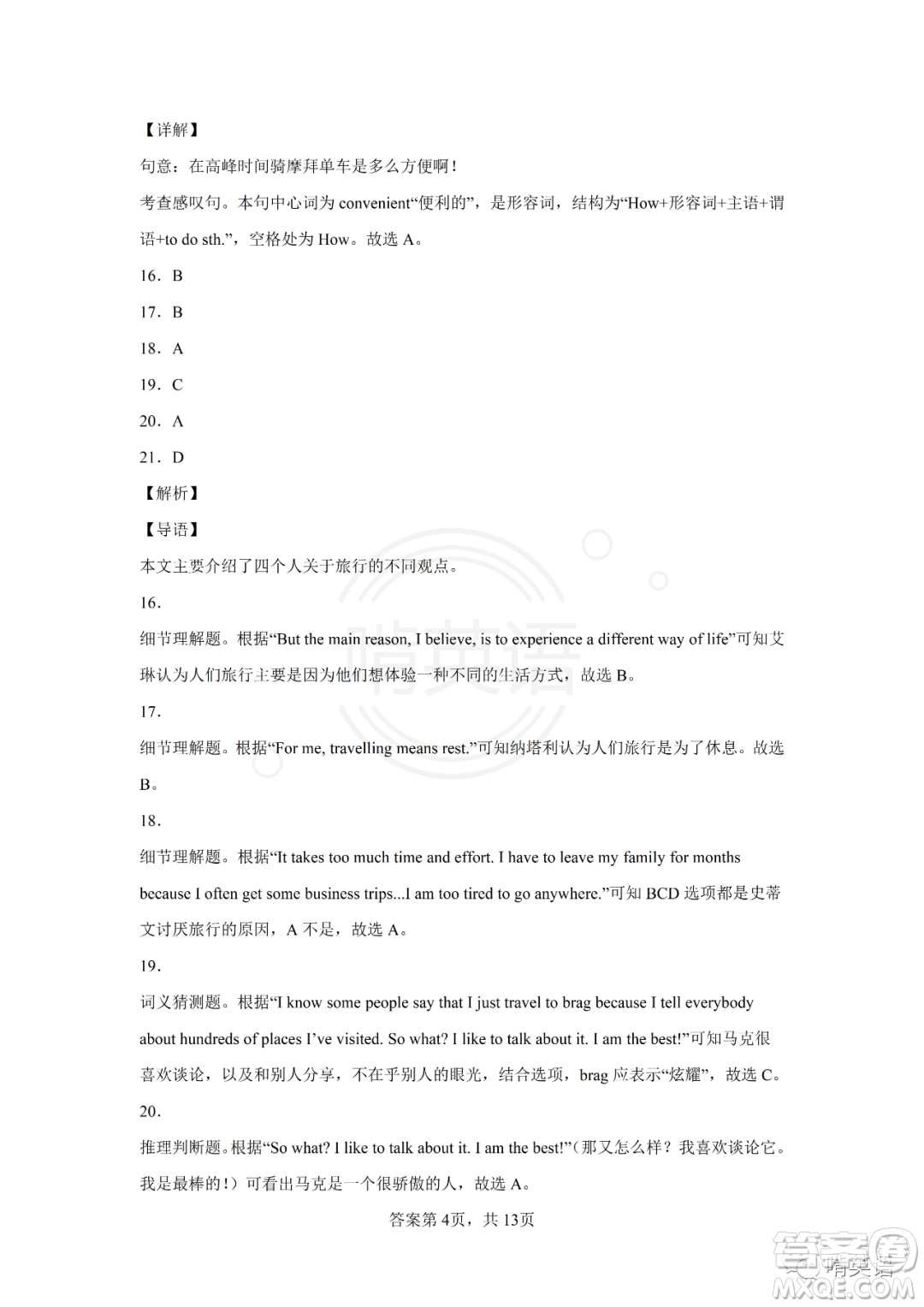 2022屆上海市靜安區(qū)中考二模英語(yǔ)試題及答案