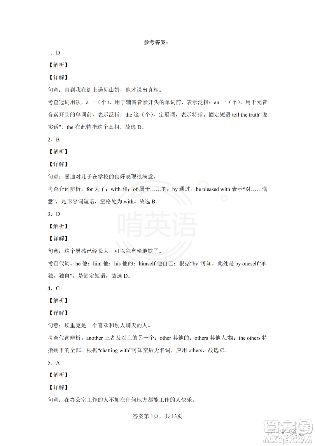 2022屆上海市靜安區(qū)中考二模英語(yǔ)試題及答案