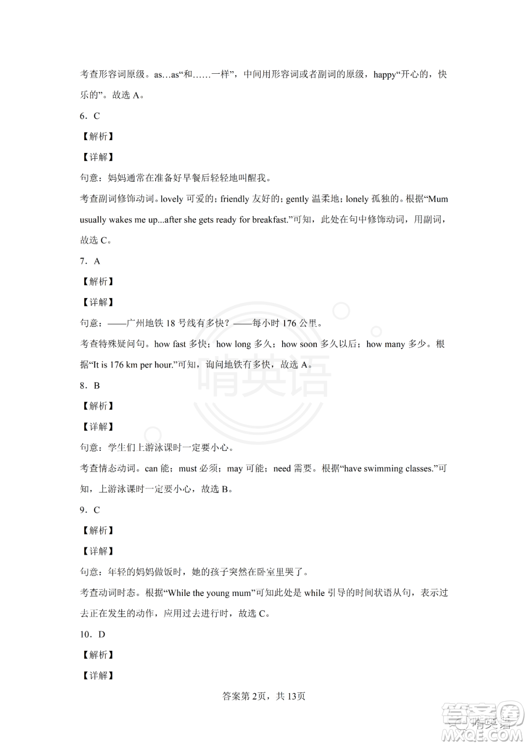 2022屆上海市靜安區(qū)中考二模英語(yǔ)試題及答案