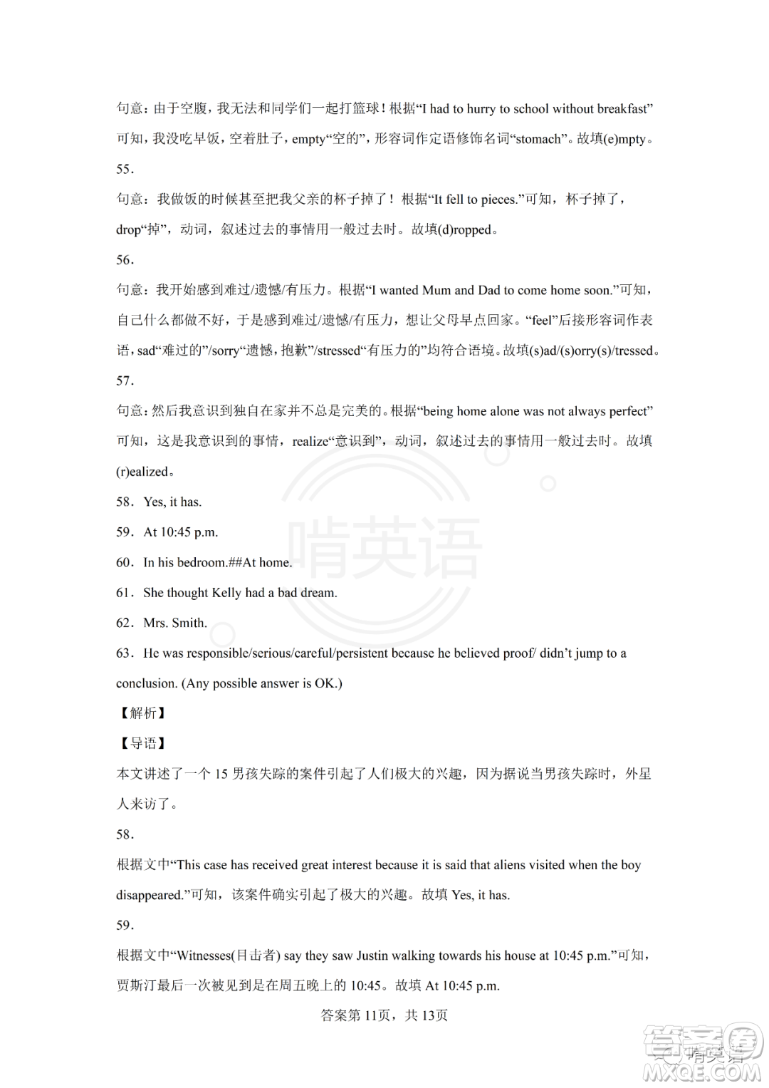 2022屆上海市靜安區(qū)中考二模英語(yǔ)試題及答案